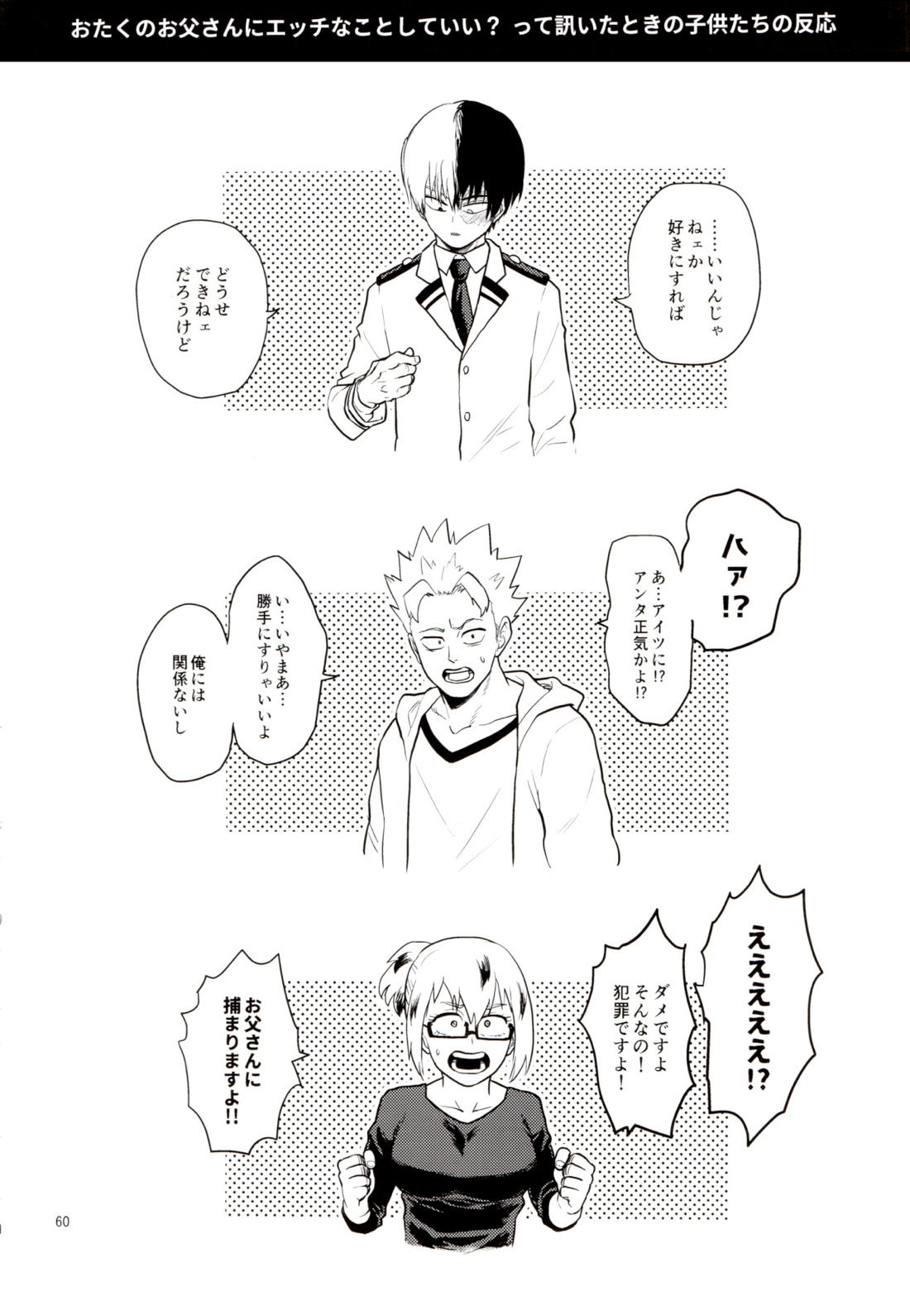 Enholog ♯01【僕のヒーローアカデミア/エンデヴァー×ホークス】 page 59