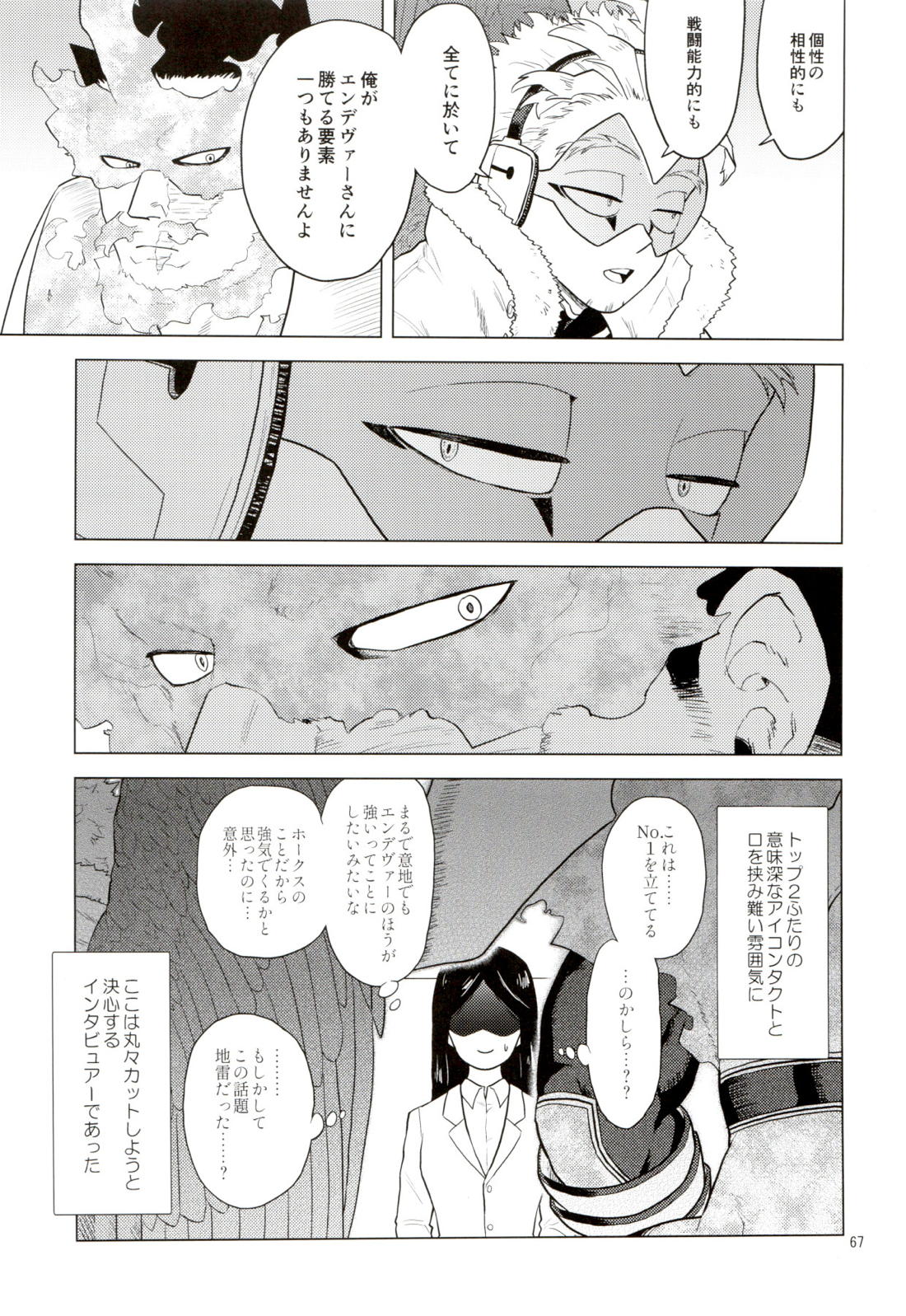 Enholog ♯01【僕のヒーローアカデミア/エンデヴァー×ホークス】 page 66