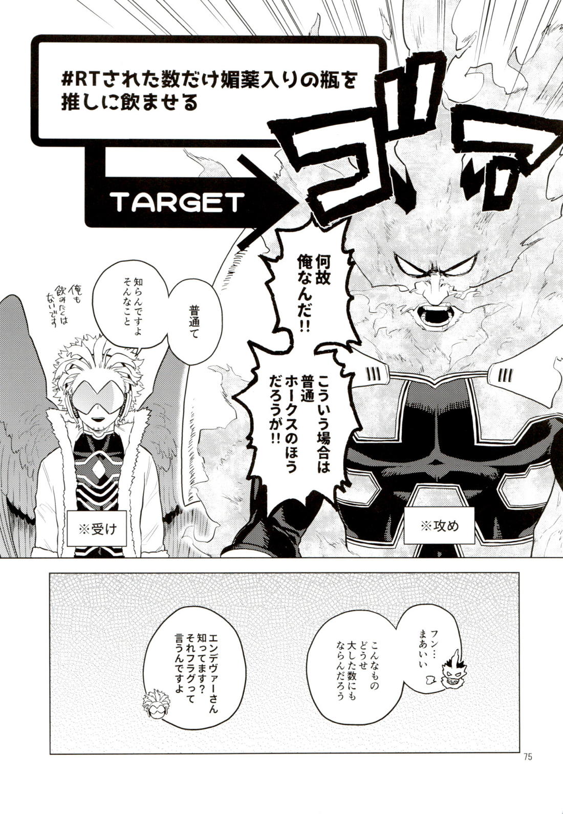 Enholog ♯01【僕のヒーローアカデミア/エンデヴァー×ホークス】 page 74