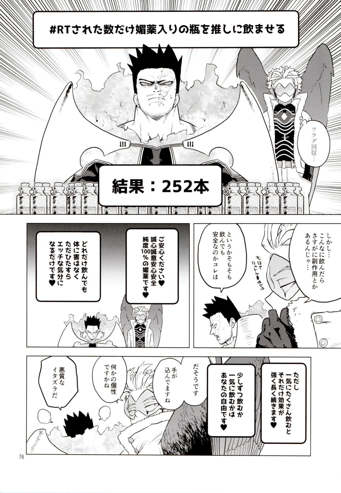 Enholog ♯01【僕のヒーローアカデミア/エンデヴァー×ホークス】 page 75
