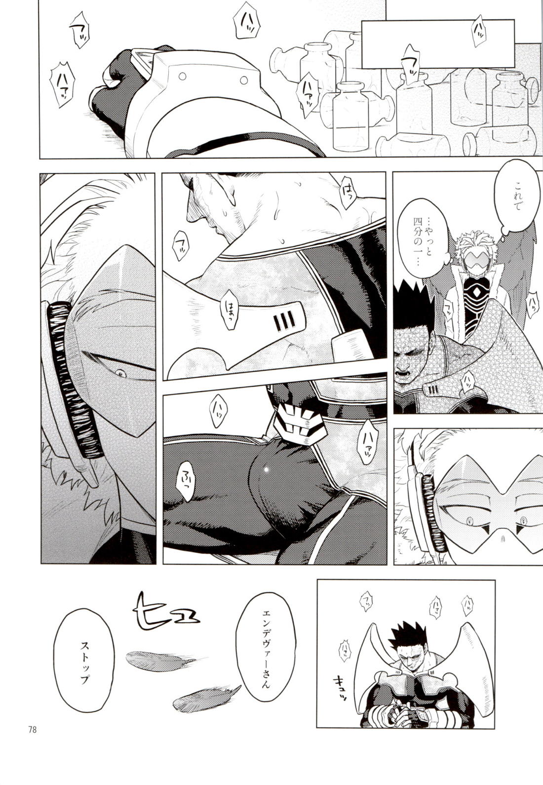 Enholog ♯01【僕のヒーローアカデミア/エンデヴァー×ホークス】 page 77