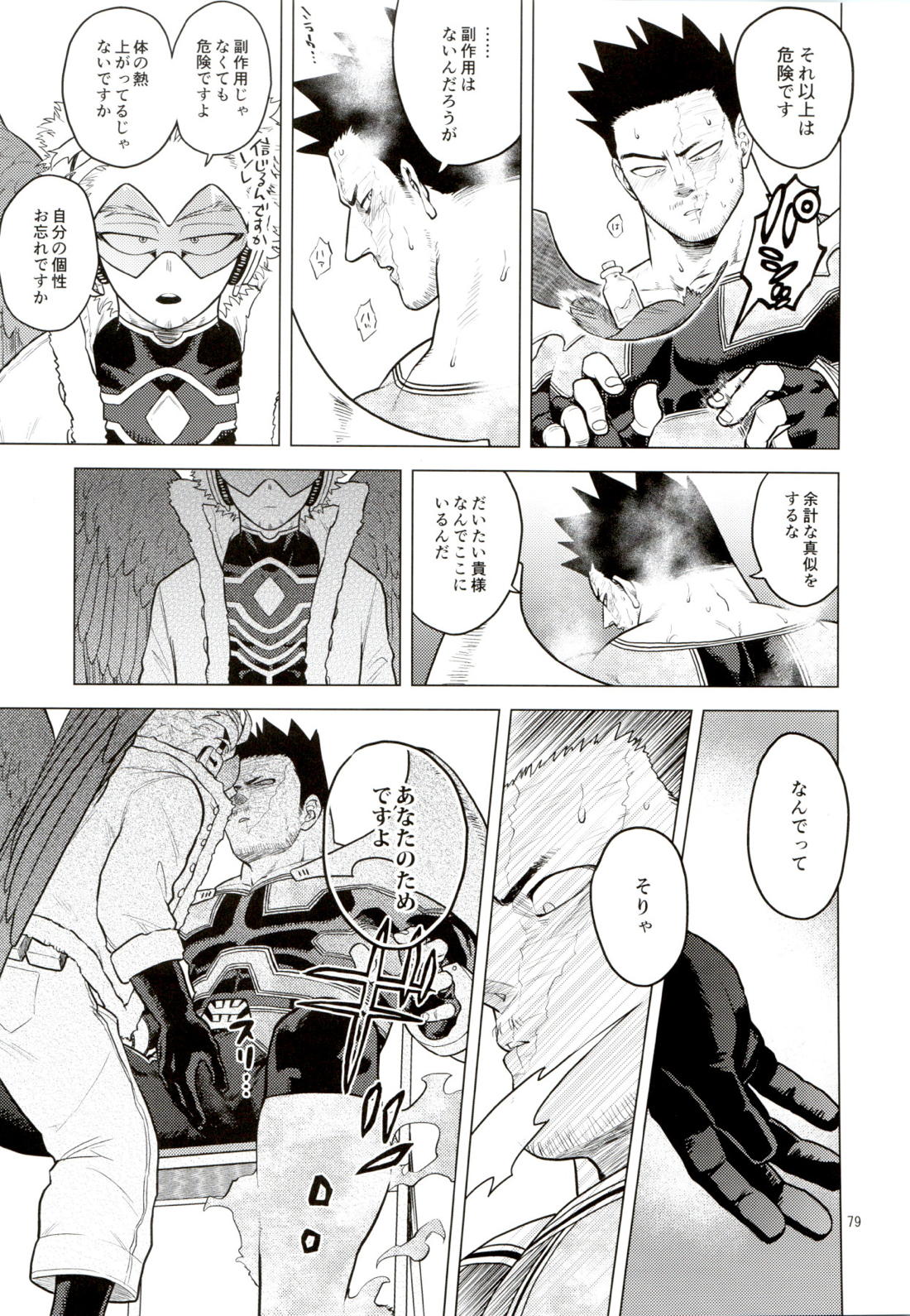 Enholog ♯01【僕のヒーローアカデミア/エンデヴァー×ホークス】 page 78