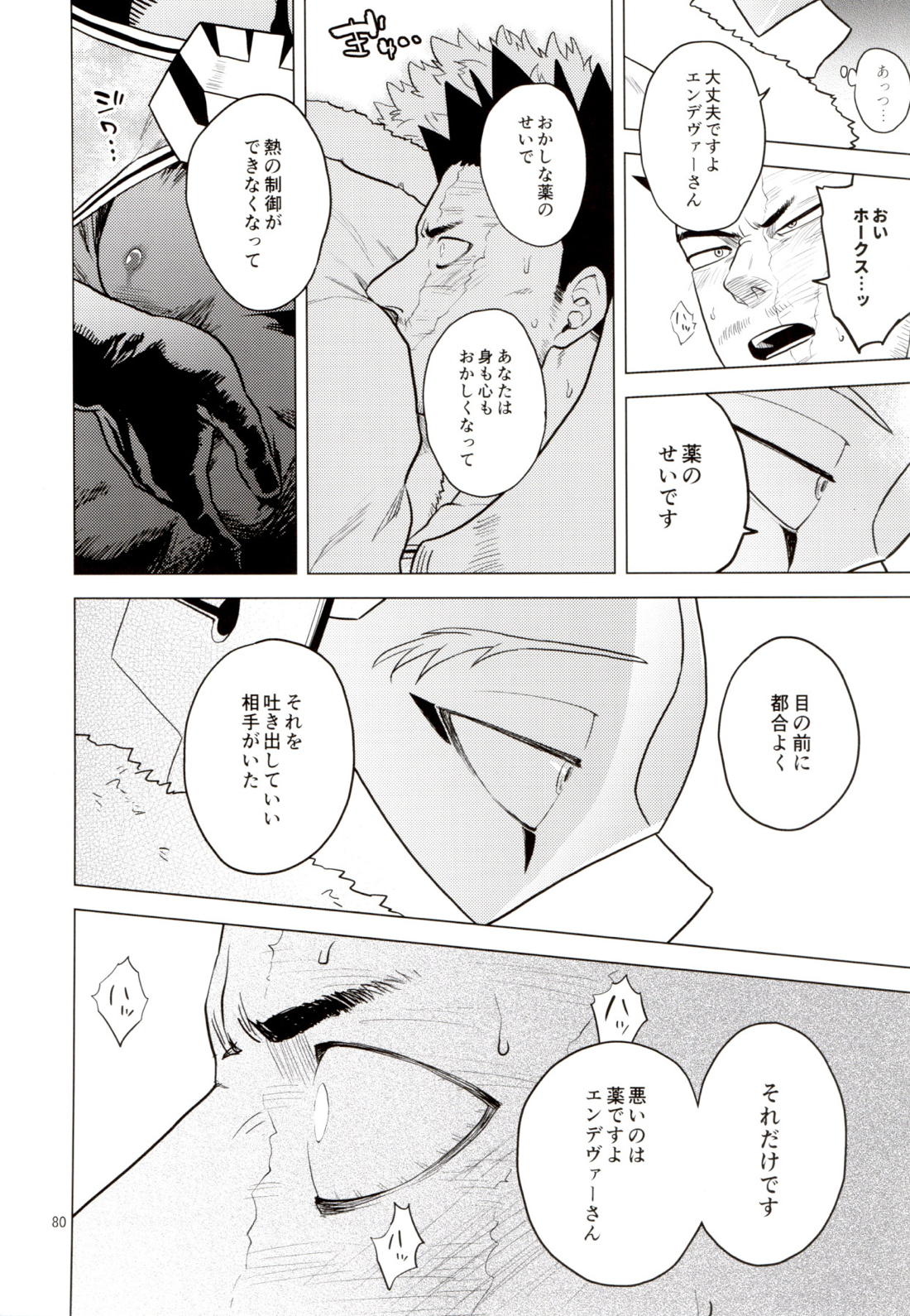 Enholog ♯01【僕のヒーローアカデミア/エンデヴァー×ホークス】 page 79