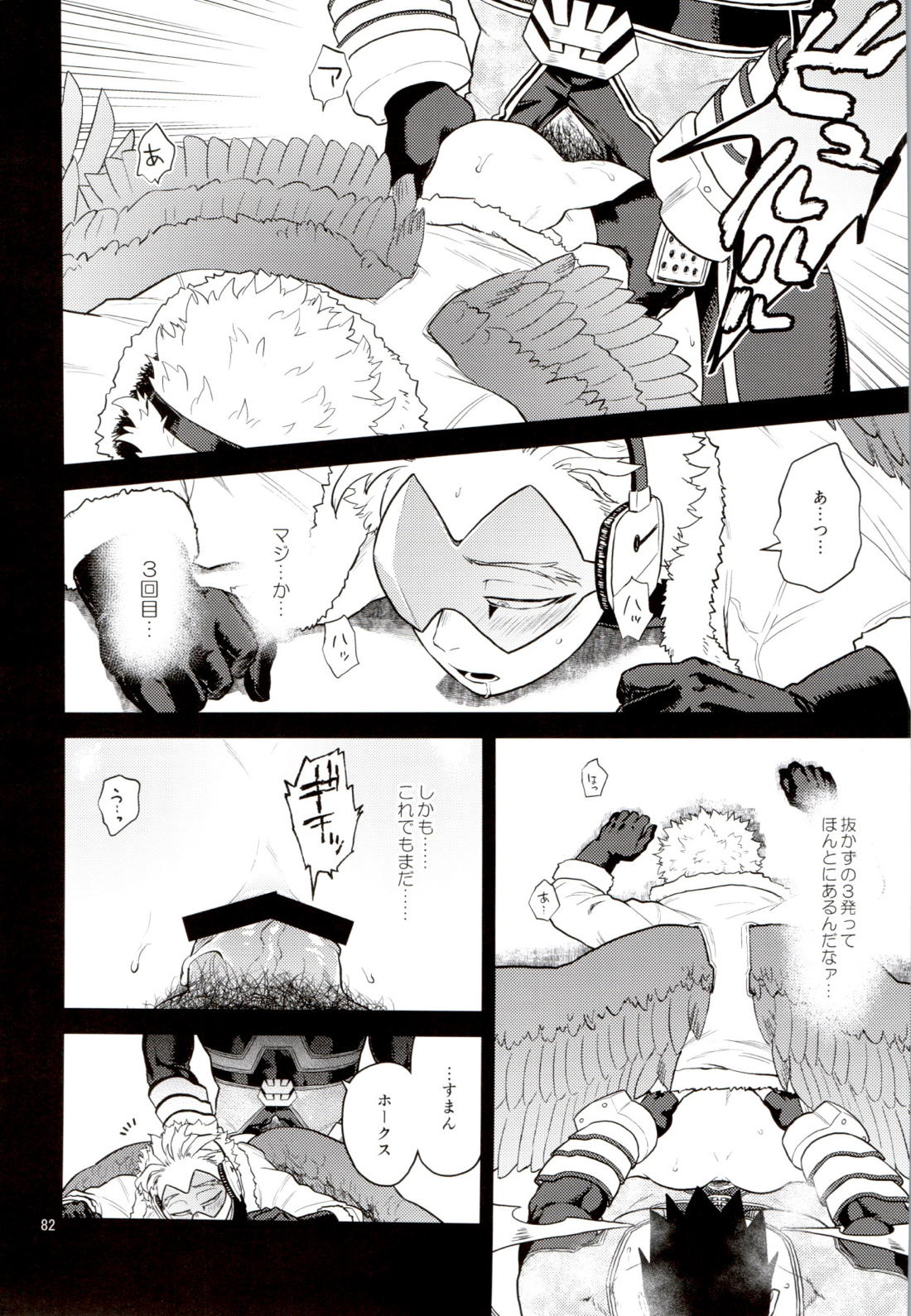 Enholog ♯01【僕のヒーローアカデミア/エンデヴァー×ホークス】 page 81