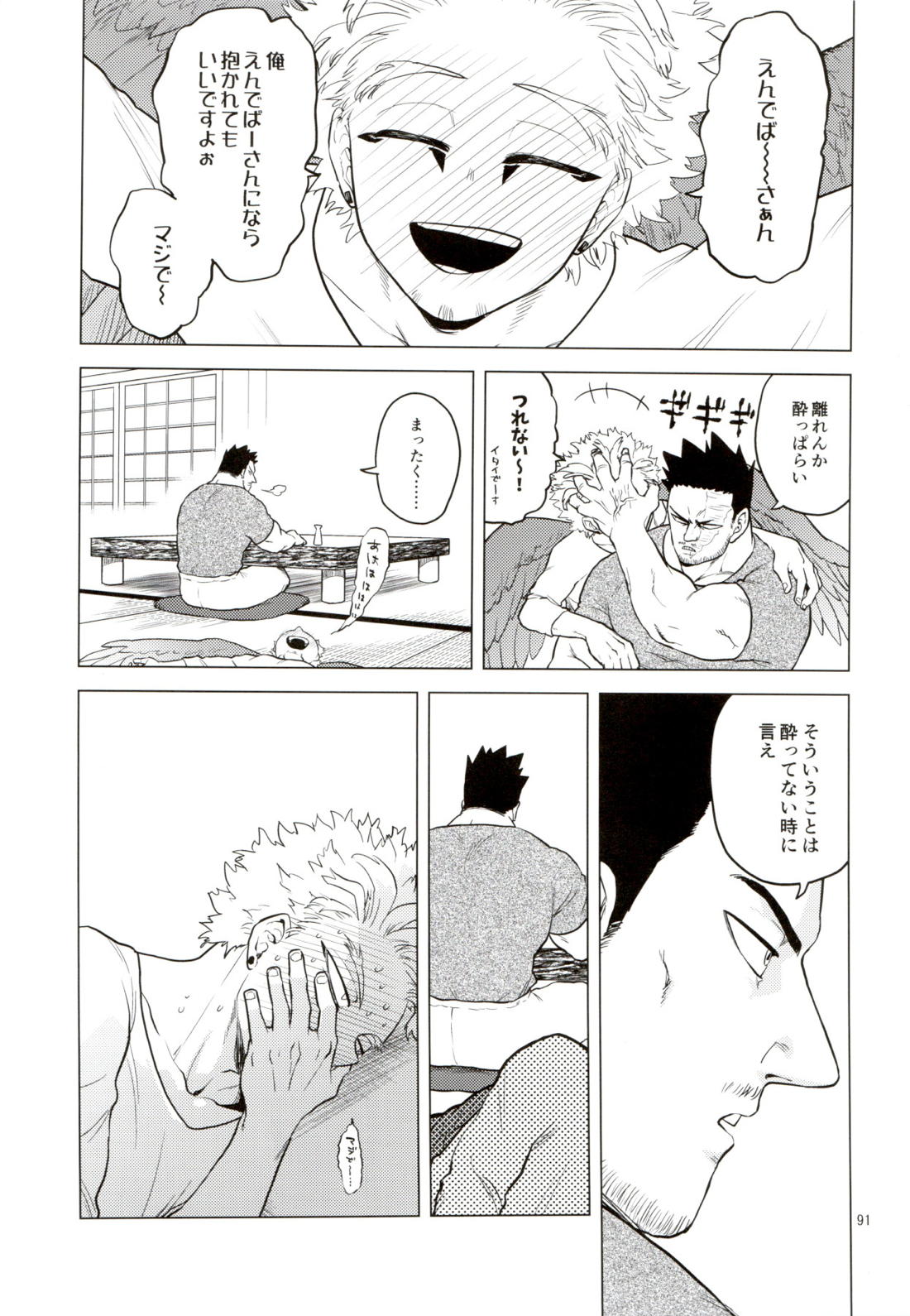 Enholog ♯01【僕のヒーローアカデミア/エンデヴァー×ホークス】 page 90
