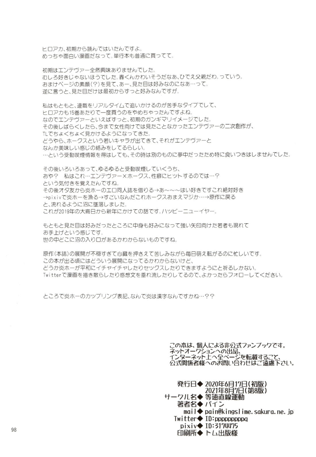 Enholog ♯01【僕のヒーローアカデミア/エンデヴァー×ホークス】 page 97