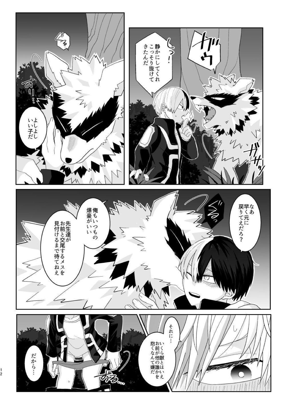 俺の彼氏が獣になった件【僕のヒーローアカデミア/爆轟】 page 11