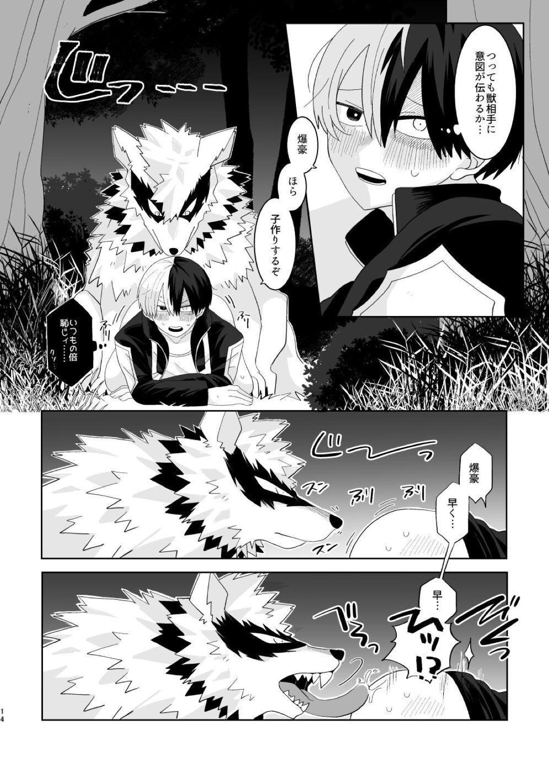 俺の彼氏が獣になった件【僕のヒーローアカデミア/爆轟】 page 13