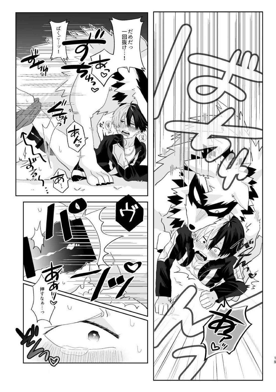 俺の彼氏が獣になった件【僕のヒーローアカデミア/爆轟】 page 18