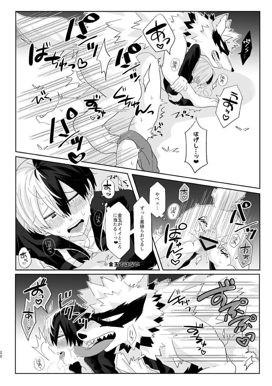 俺の彼氏が獣になった件【僕のヒーローアカデミア/爆轟】 page 19