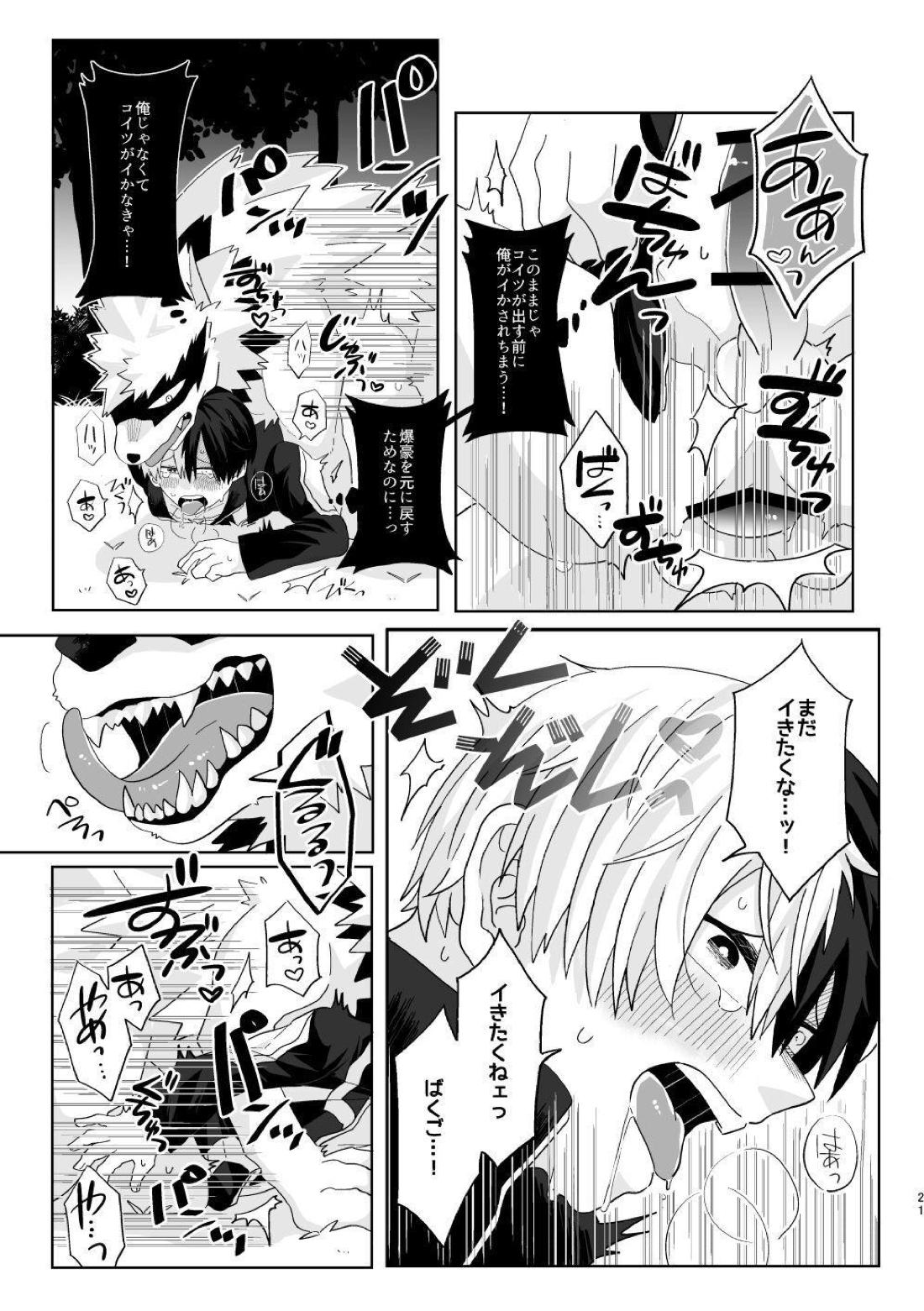 俺の彼氏が獣になった件【僕のヒーローアカデミア/爆轟】 page 20