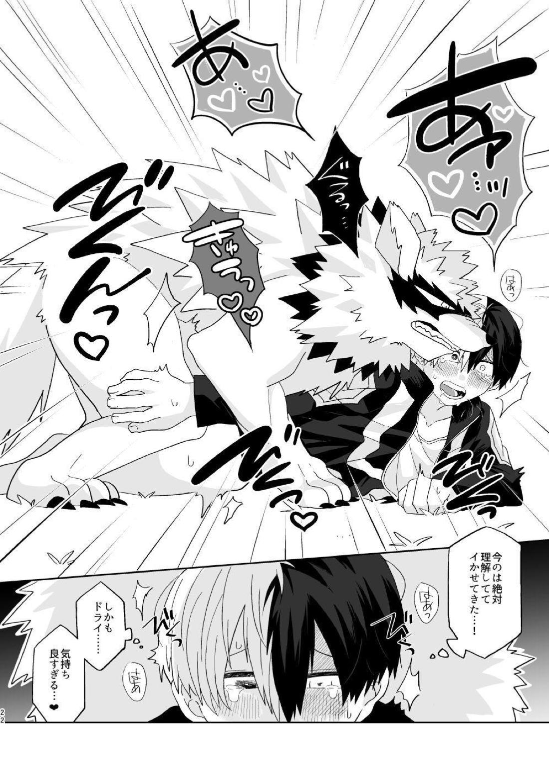 俺の彼氏が獣になった件【僕のヒーローアカデミア/爆轟】 page 21