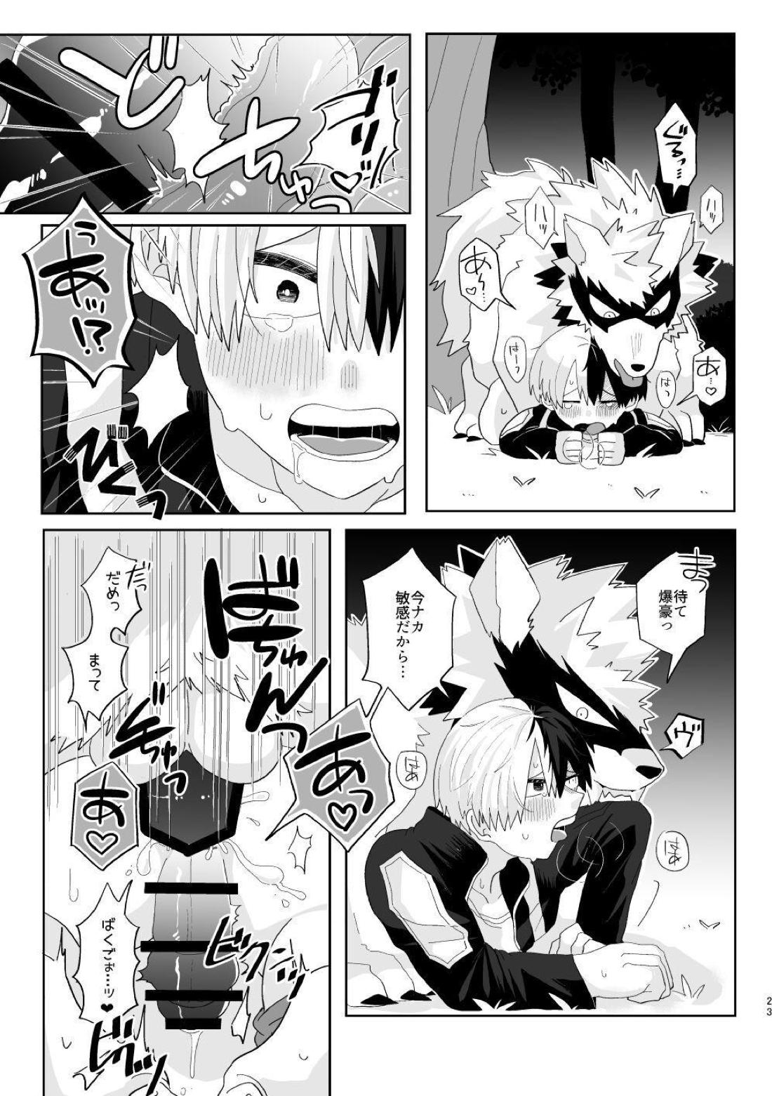 俺の彼氏が獣になった件【僕のヒーローアカデミア/爆轟】 page 22