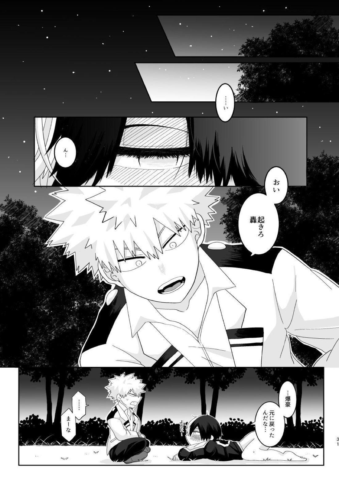 俺の彼氏が獣になった件【僕のヒーローアカデミア/爆轟】 page 30