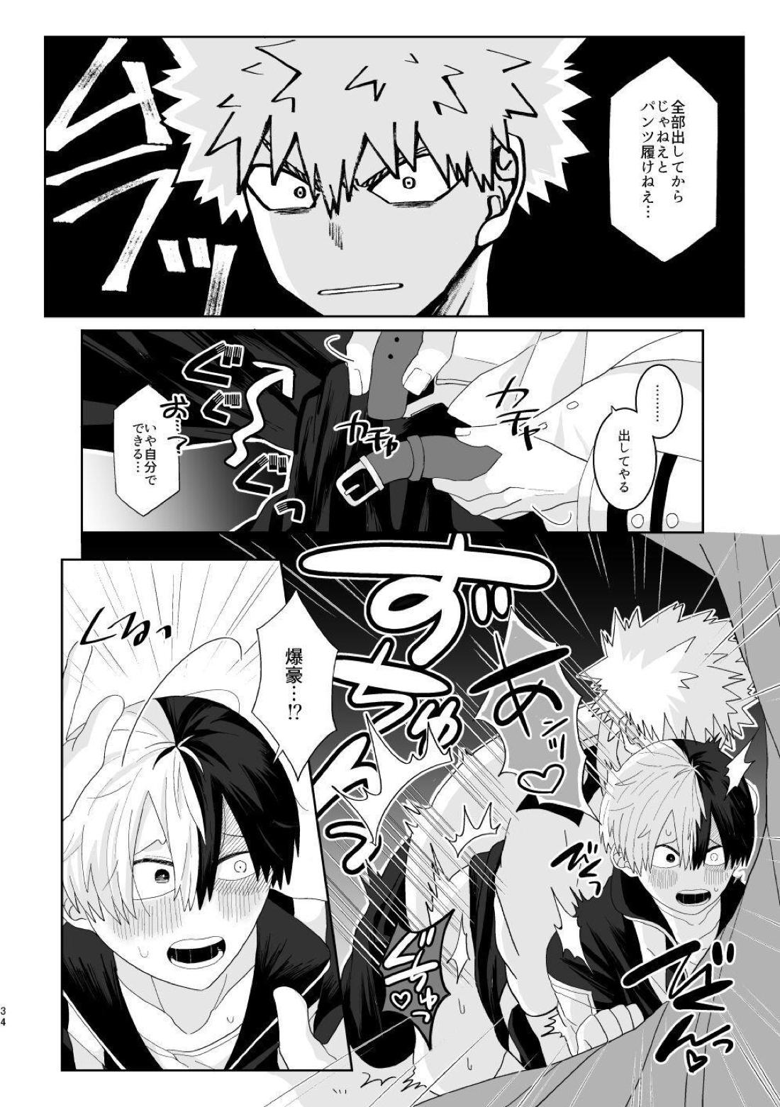 俺の彼氏が獣になった件【僕のヒーローアカデミア/爆轟】 page 33