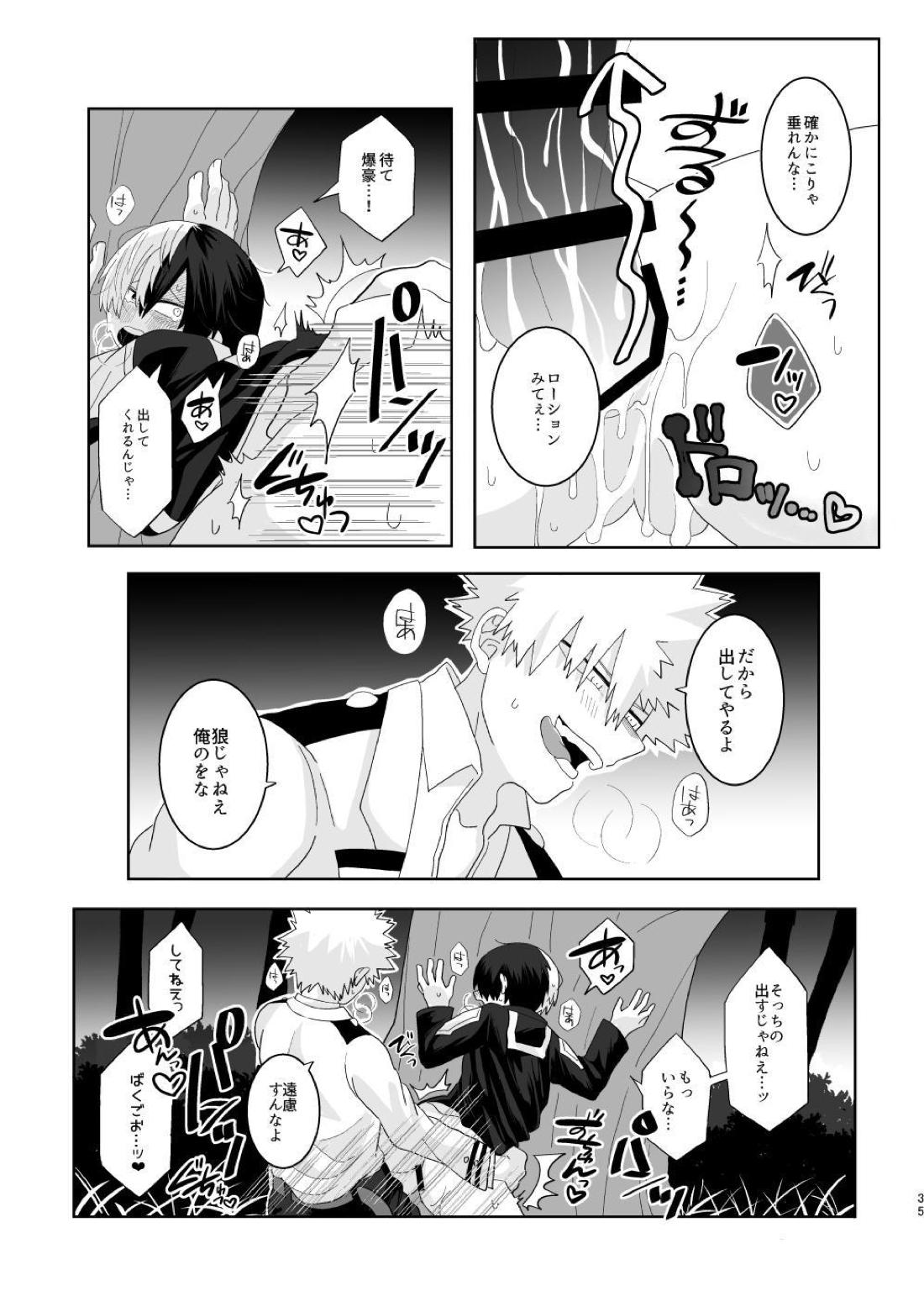 俺の彼氏が獣になった件【僕のヒーローアカデミア/爆轟】 page 34