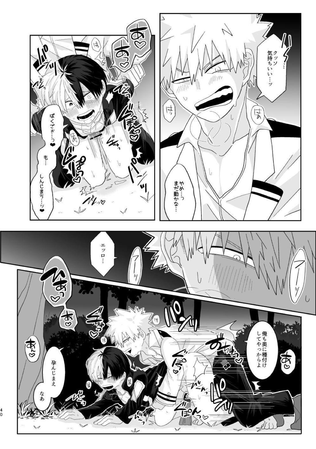 俺の彼氏が獣になった件【僕のヒーローアカデミア/爆轟】 page 39