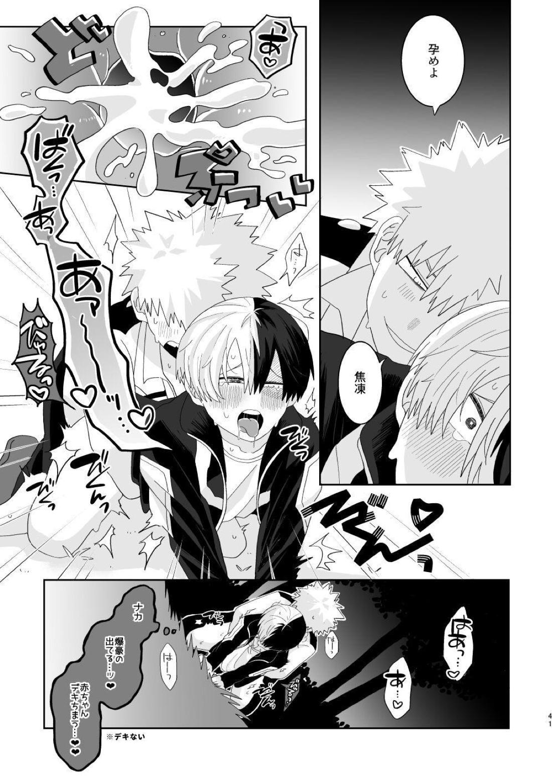 俺の彼氏が獣になった件【僕のヒーローアカデミア/爆轟】 page 40