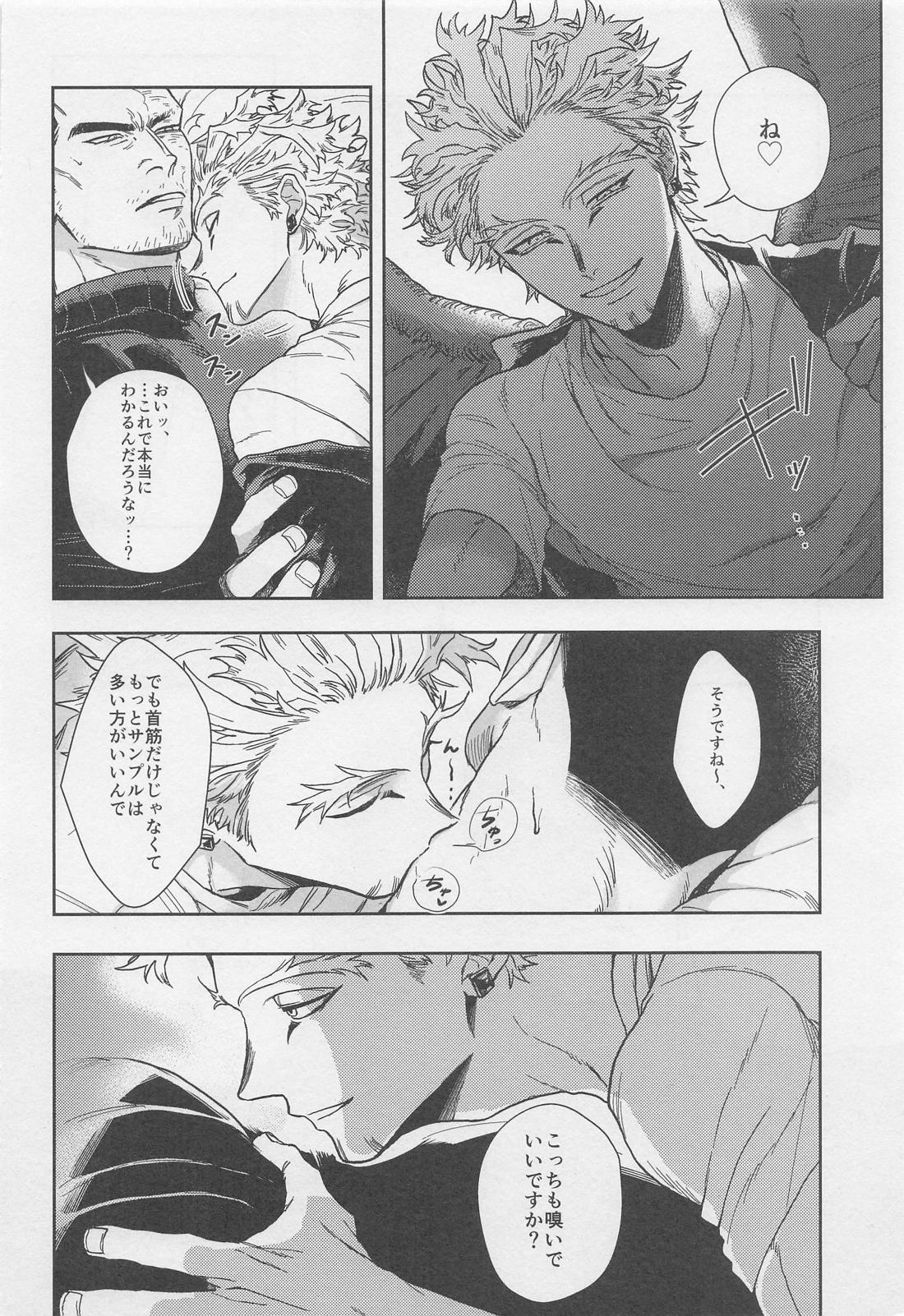 PERFUME OF LOVE【僕のヒーローアカデミア/ホー炎】 page 13