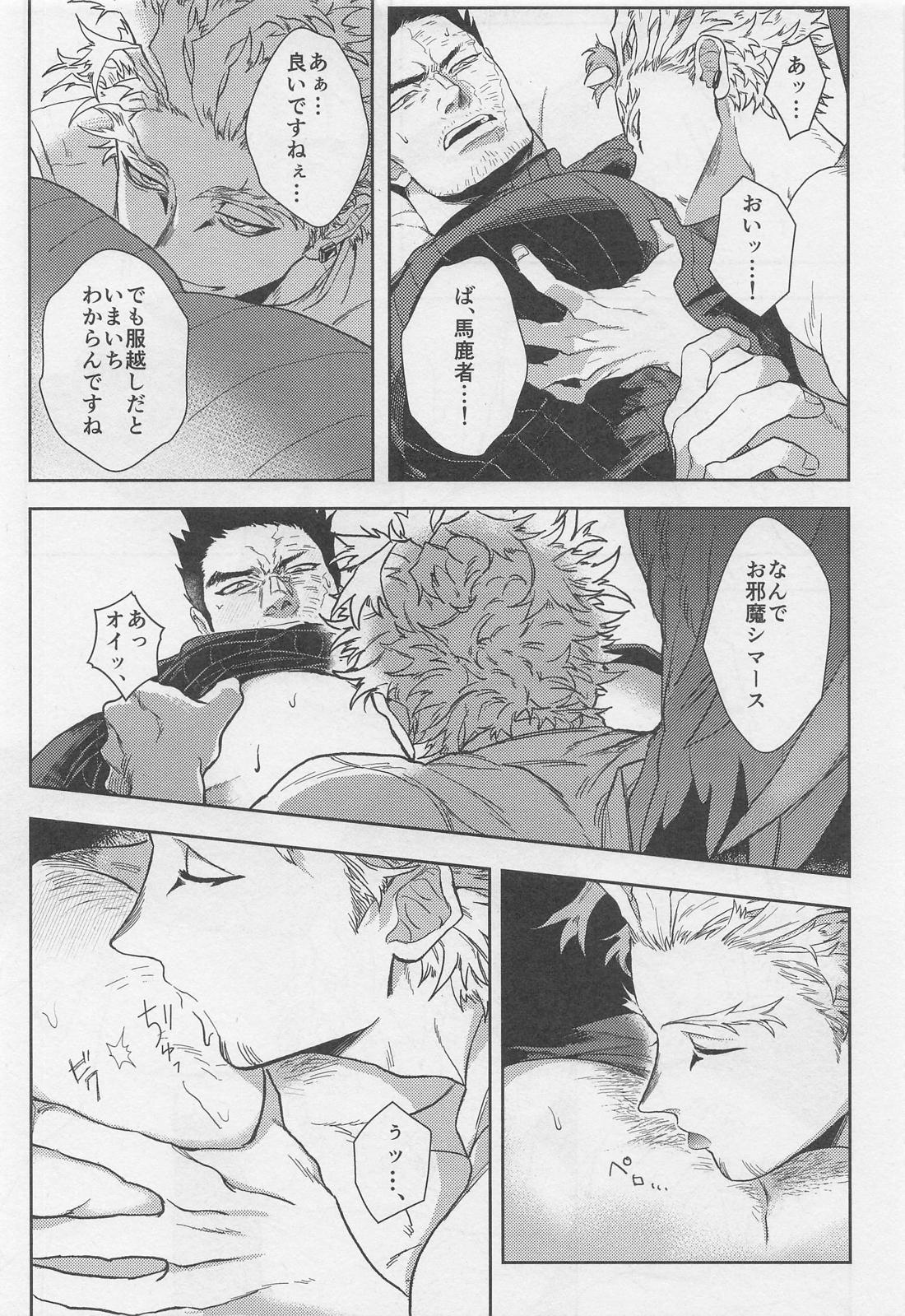 PERFUME OF LOVE【僕のヒーローアカデミア/ホー炎】 page 14