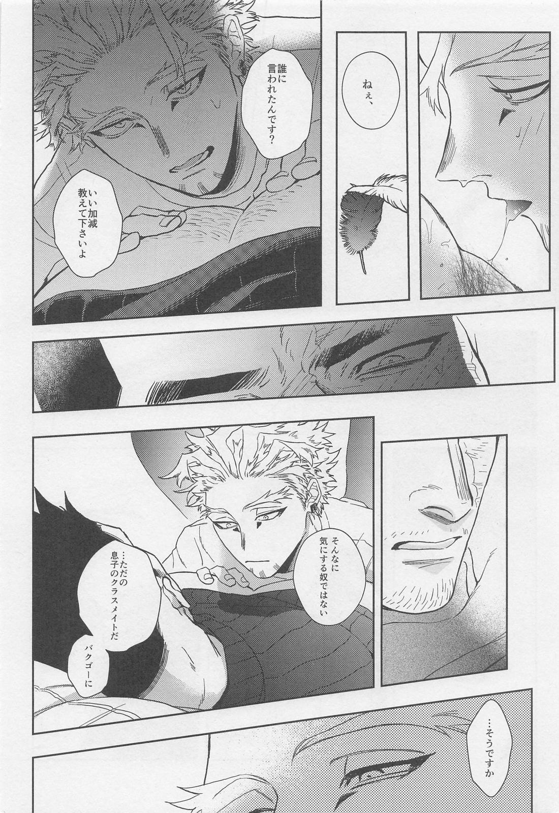 PERFUME OF LOVE【僕のヒーローアカデミア/ホー炎】 page 17