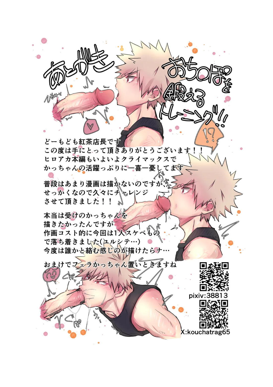 やるなら本気の072を【僕のヒーローアカデミア】 page 24
