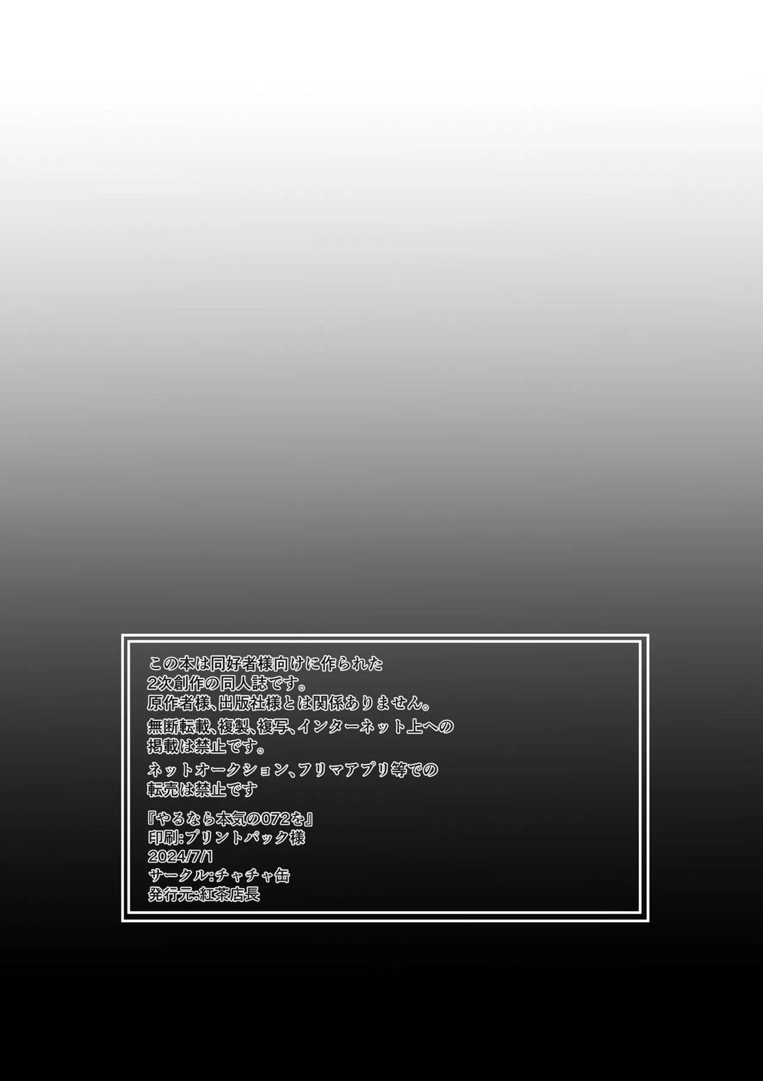 やるなら本気の072を【僕のヒーローアカデミア】 page 25