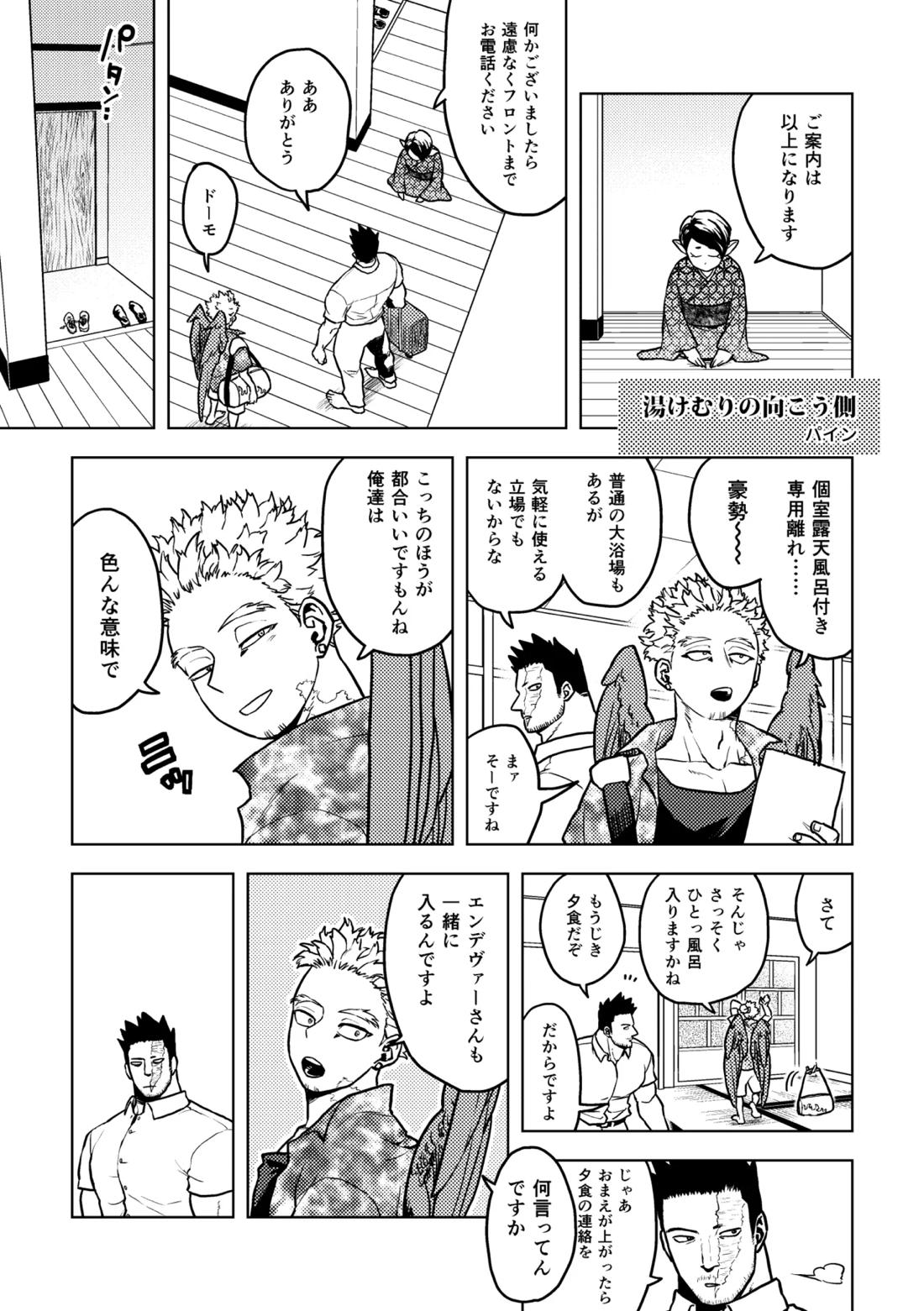 BL manga "炎ホ夏休み本寄稿漫画【僕のヒーローアカデミア/エンデヴァー×ホークス】" cover image