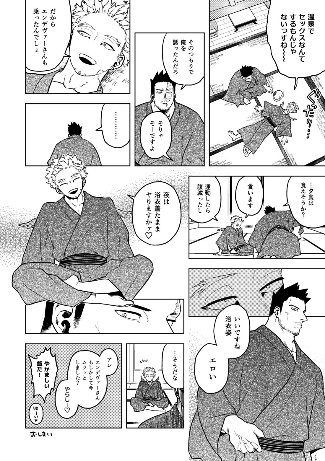 炎ホ夏休み本寄稿漫画【僕のヒーローアカデミア/エンデヴァー×ホークス】 page 12