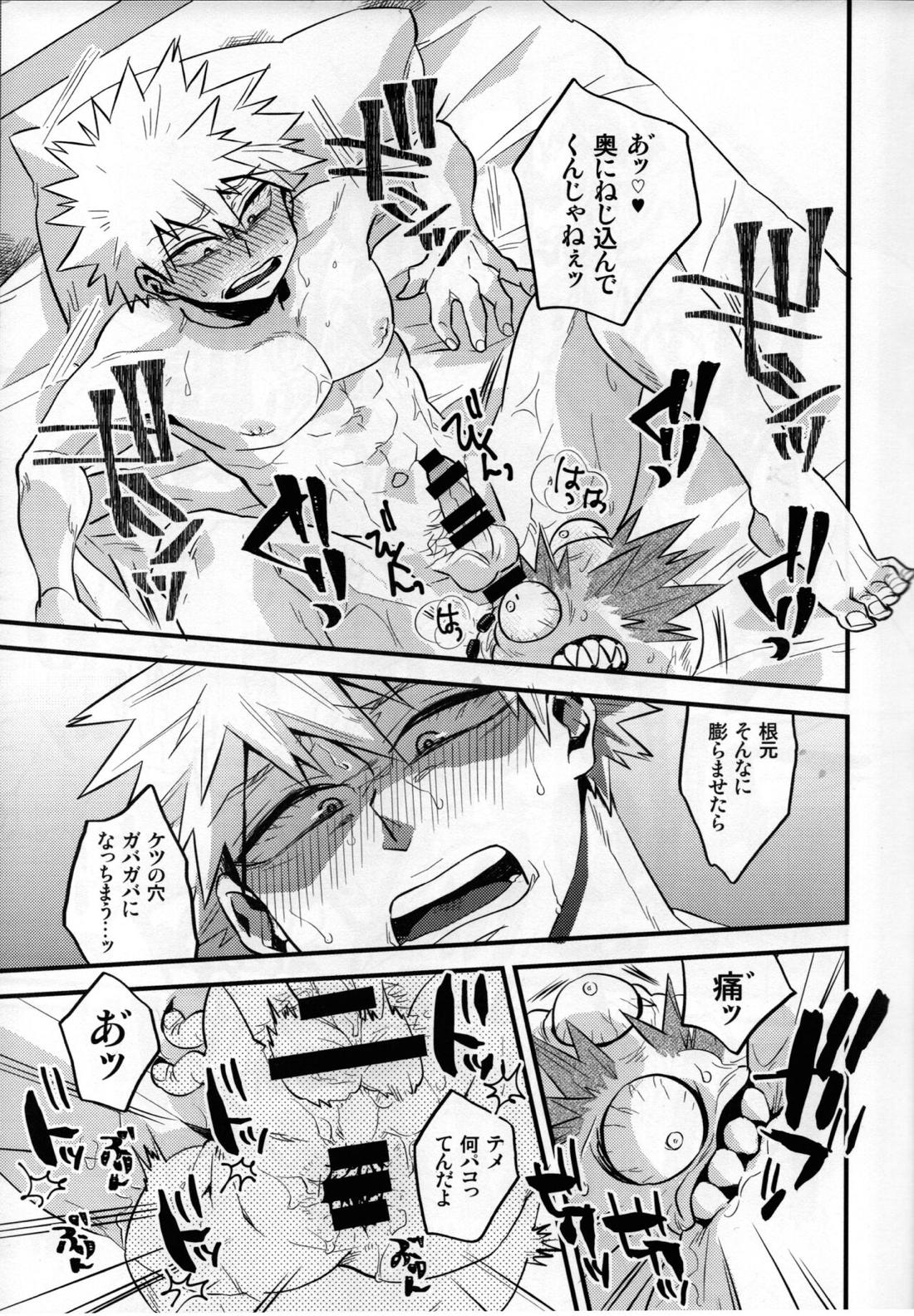 これは自慰である【僕のヒーローアカデミア/切爆】 page 11
