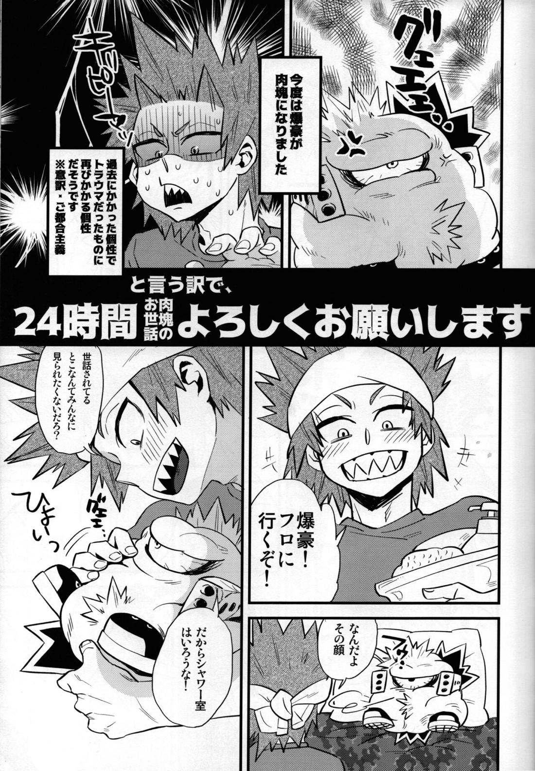これは自慰である【僕のヒーローアカデミア/切爆】 page 15