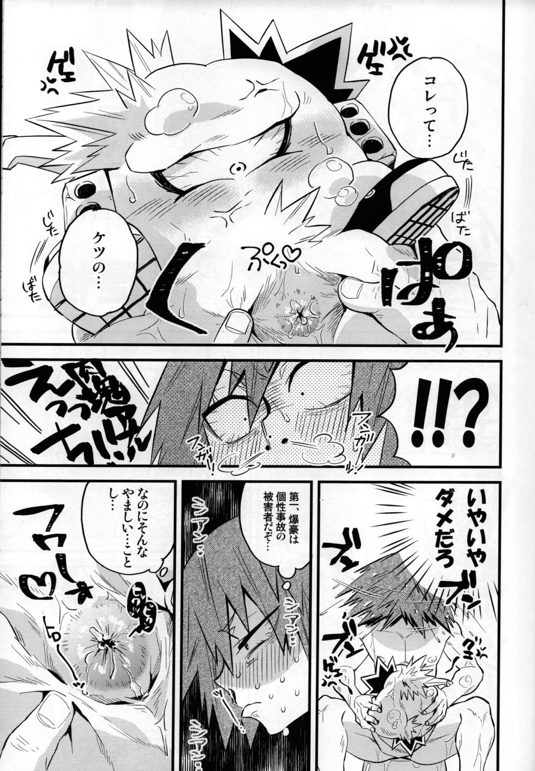 これは自慰である【僕のヒーローアカデミア/切爆】 page 17