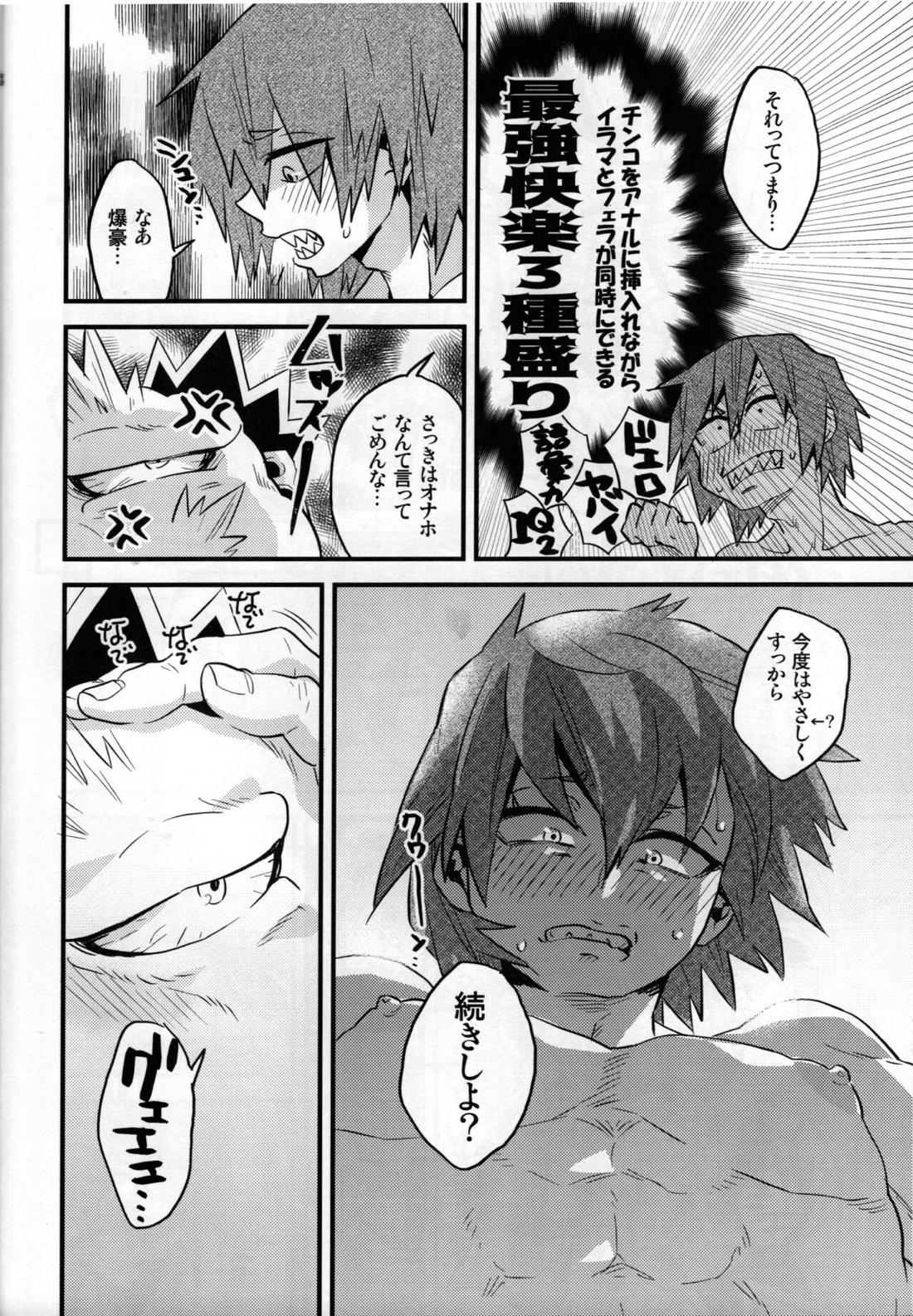 これは自慰である【僕のヒーローアカデミア/切爆】 page 22