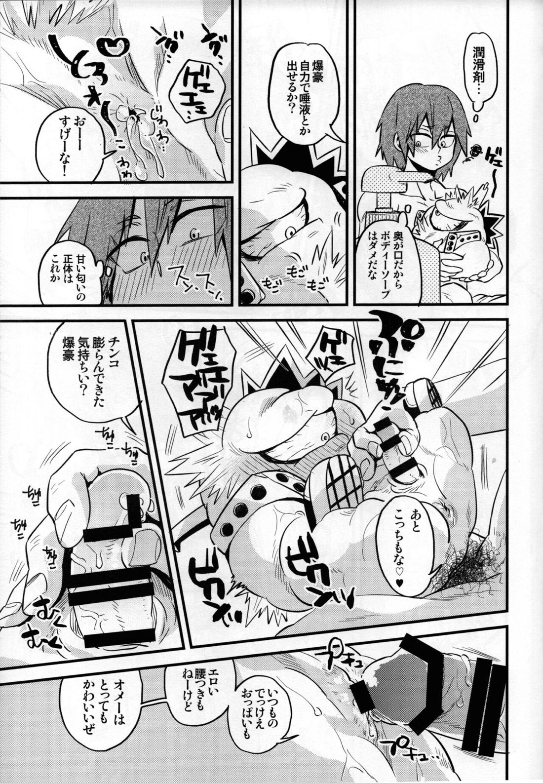 これは自慰である【僕のヒーローアカデミア/切爆】 page 23
