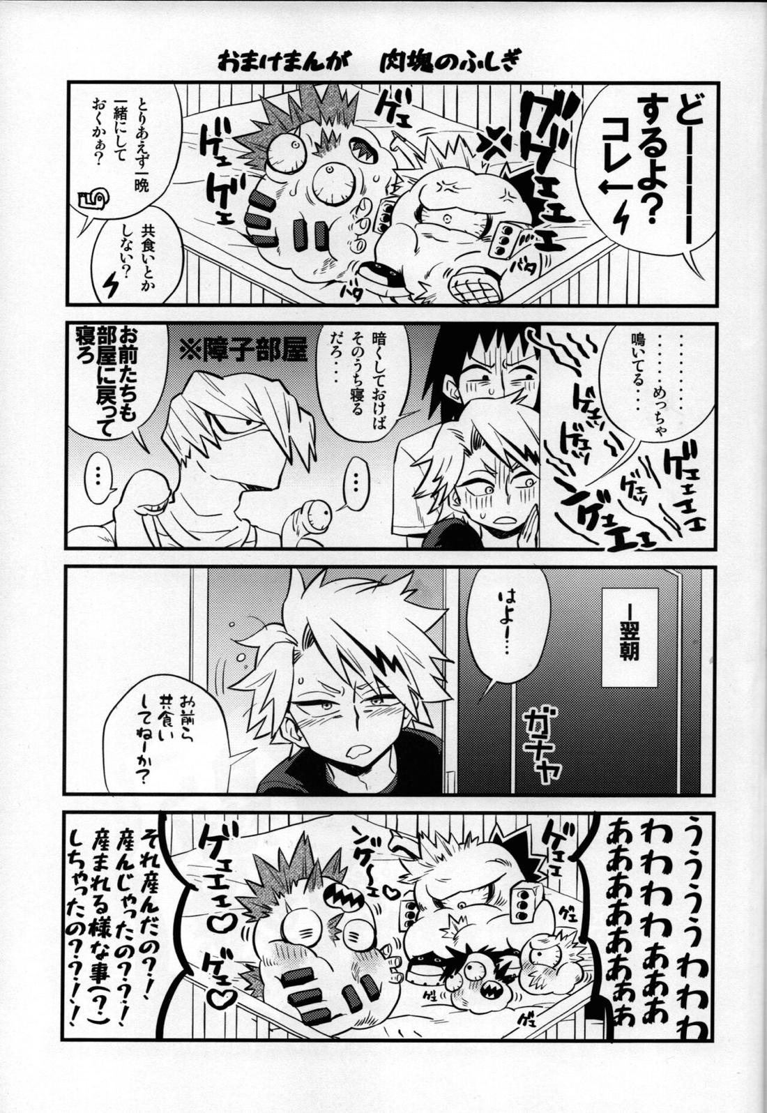 これは自慰である【僕のヒーローアカデミア/切爆】 page 27