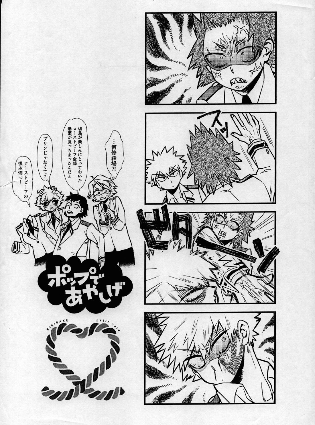 これは自慰である【僕のヒーローアカデミア/切爆】 page 28