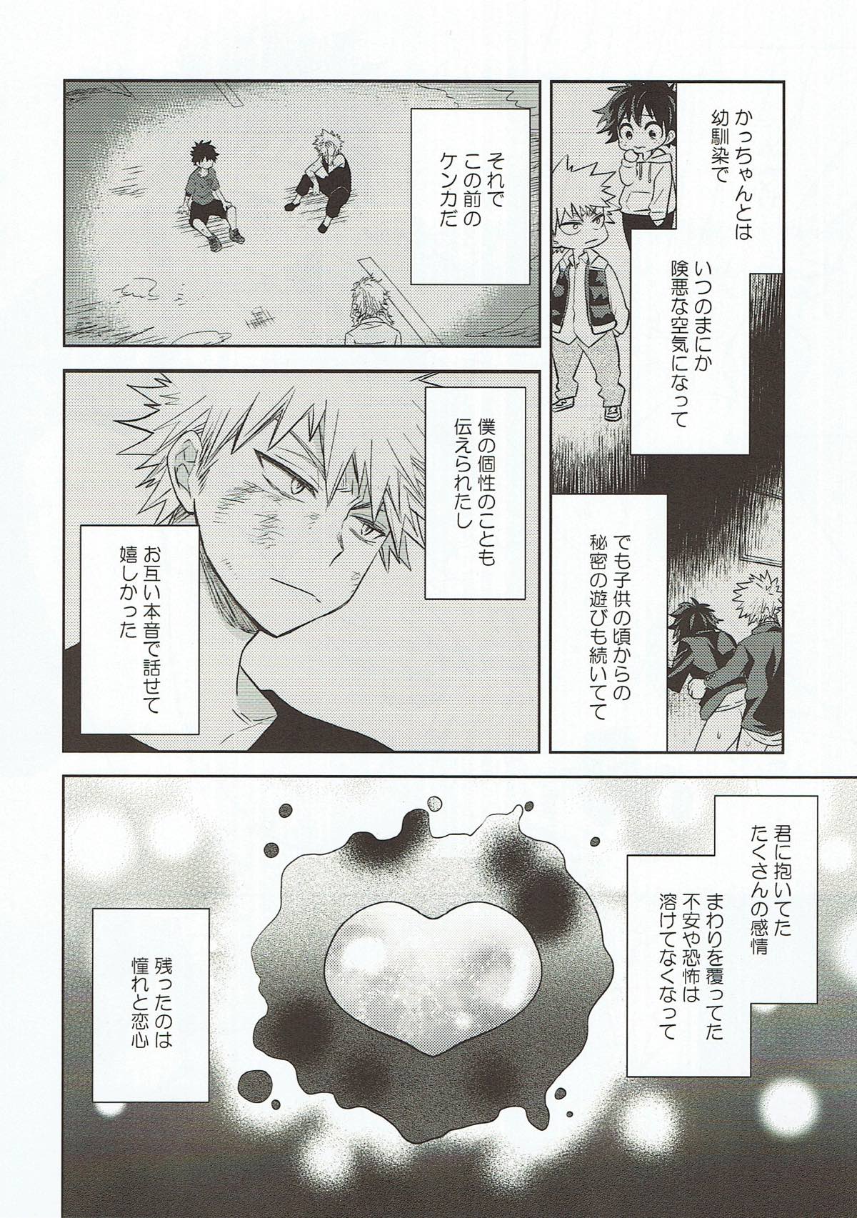 ドーナツホールの食べかた【僕のヒーローアカデミア/勝デク】 page 11