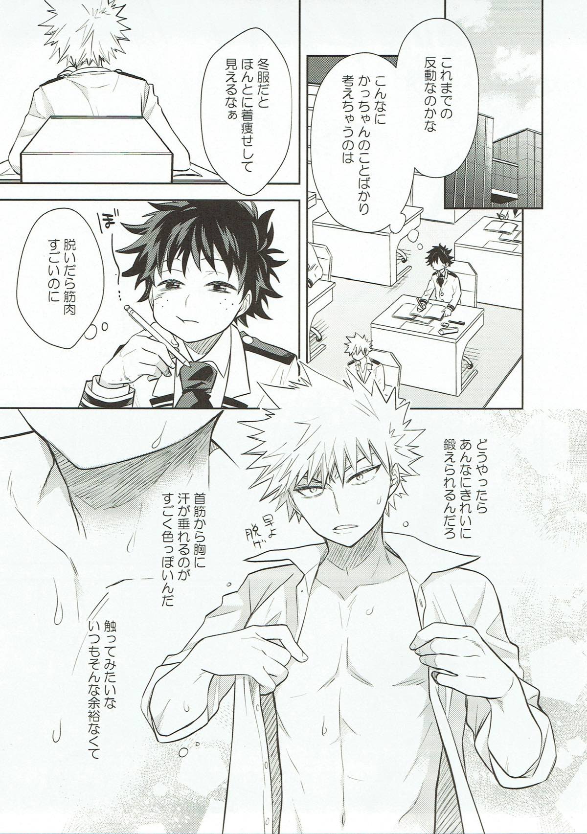 ドーナツホールの食べかた【僕のヒーローアカデミア/勝デク】 page 12