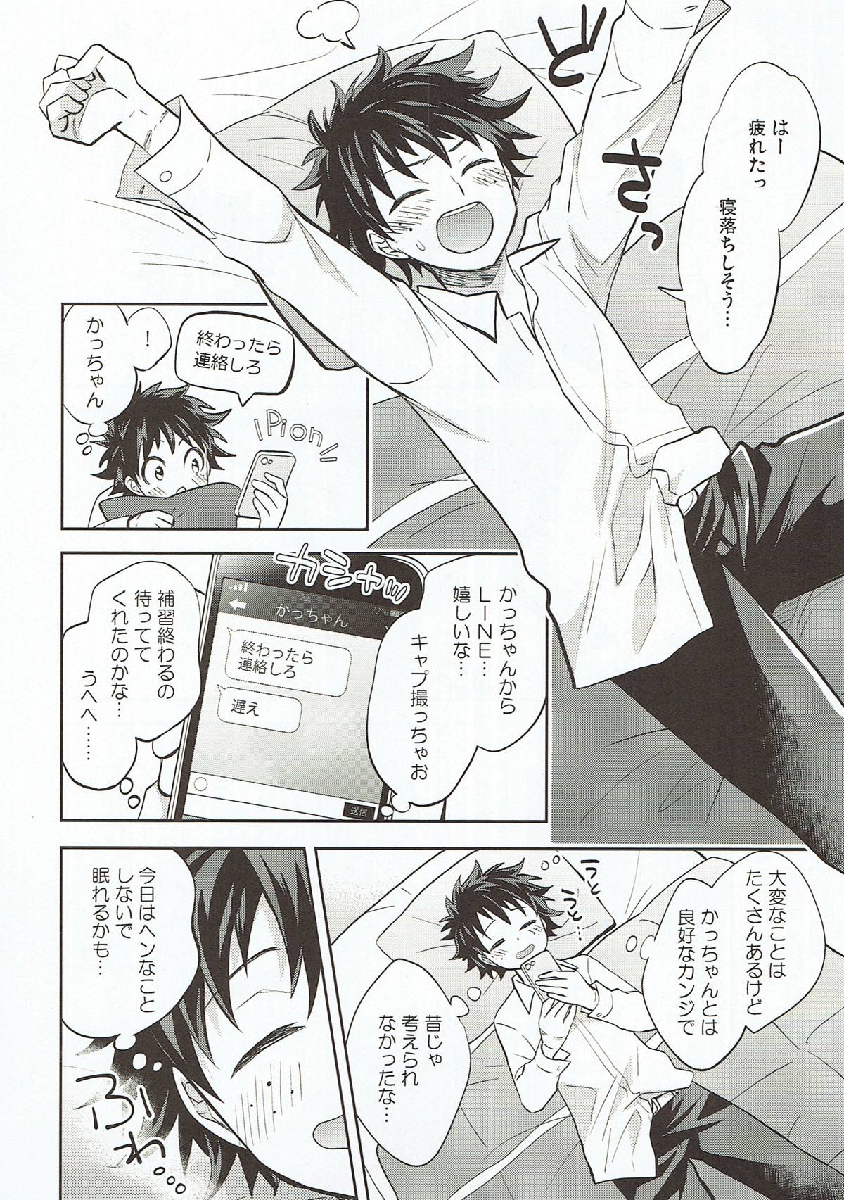 ドーナツホールの食べかた【僕のヒーローアカデミア/勝デク】 page 15