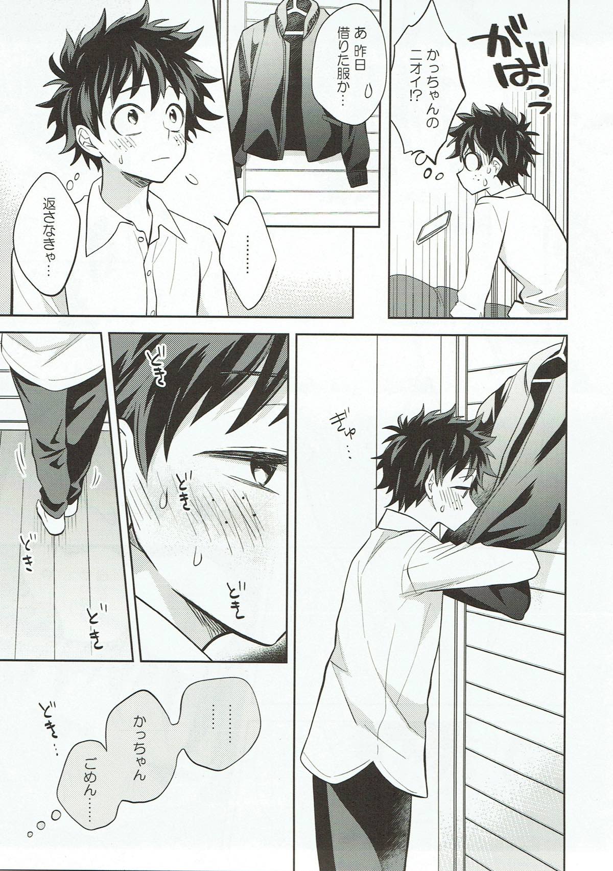 ドーナツホールの食べかた【僕のヒーローアカデミア/勝デク】 page 16