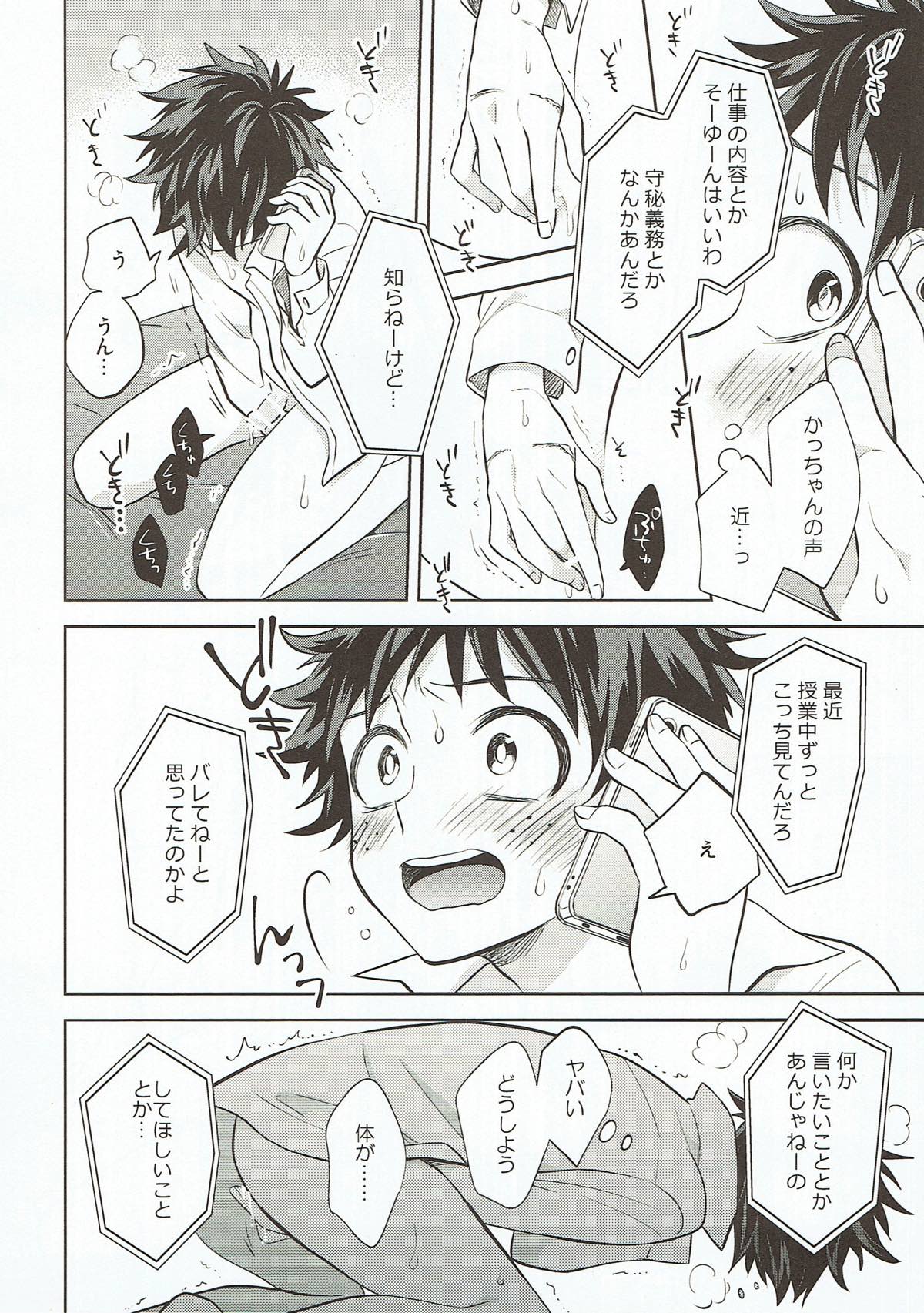 ドーナツホールの食べかた【僕のヒーローアカデミア/勝デク】 page 21