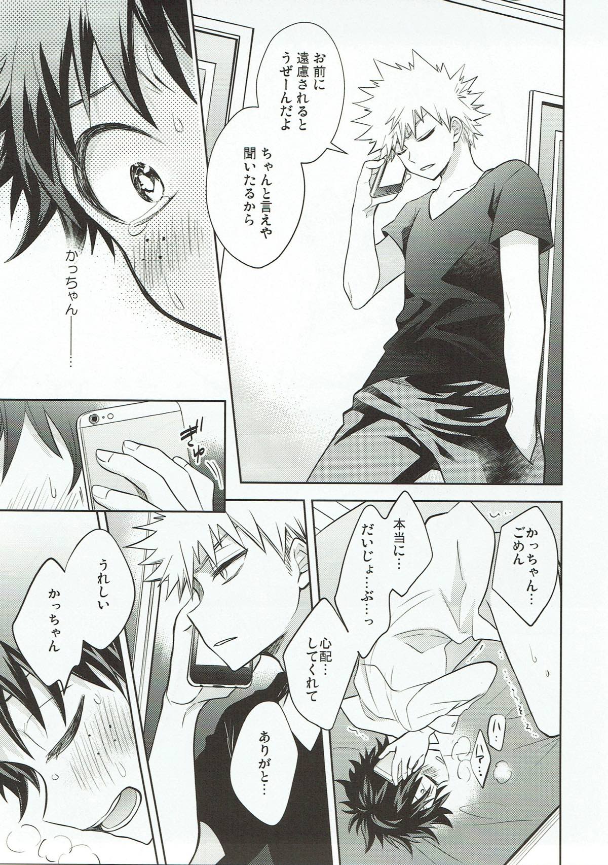 ドーナツホールの食べかた【僕のヒーローアカデミア/勝デク】 page 22