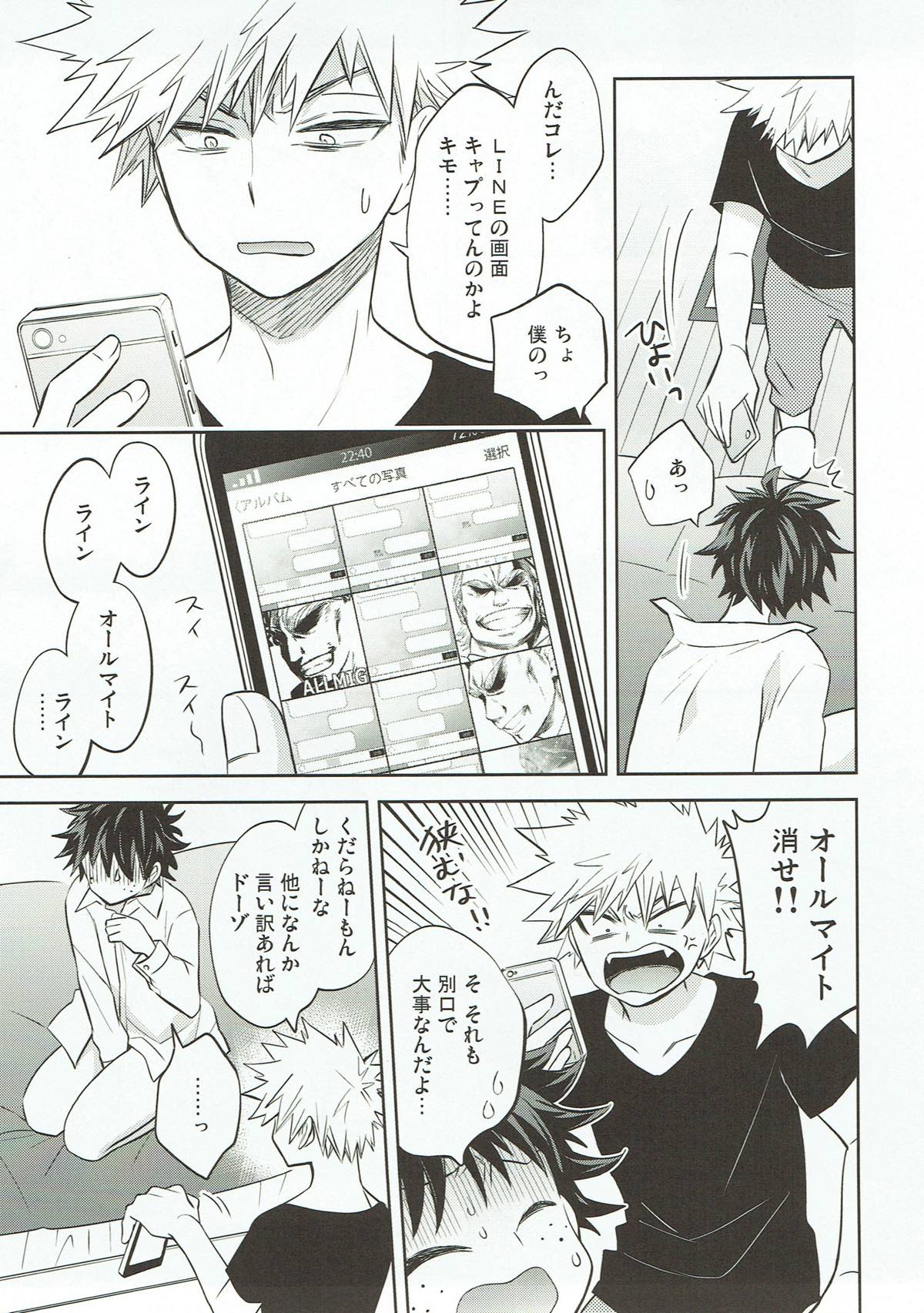 ドーナツホールの食べかた【僕のヒーローアカデミア/勝デク】 page 26