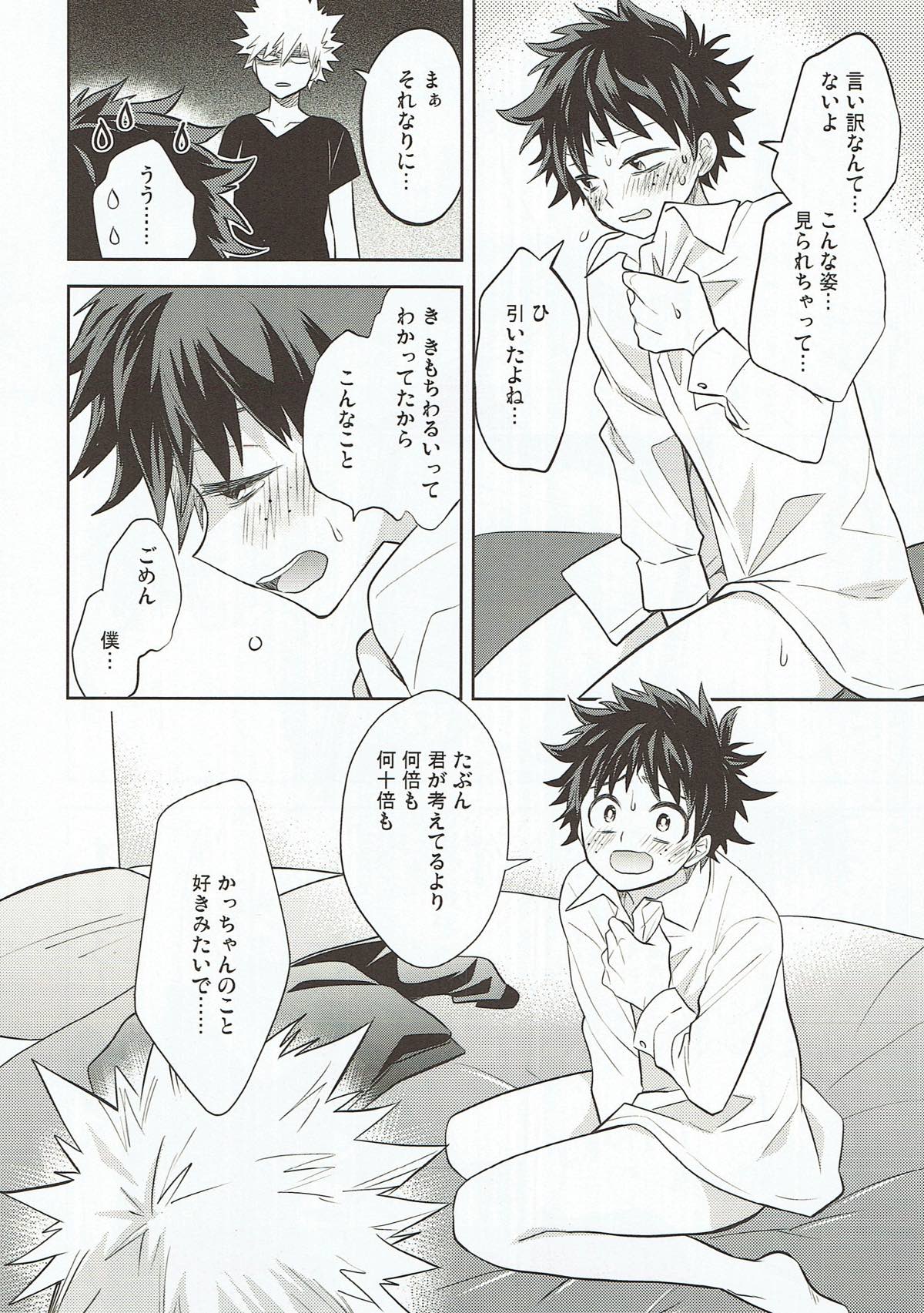 ドーナツホールの食べかた【僕のヒーローアカデミア/勝デク】 page 27