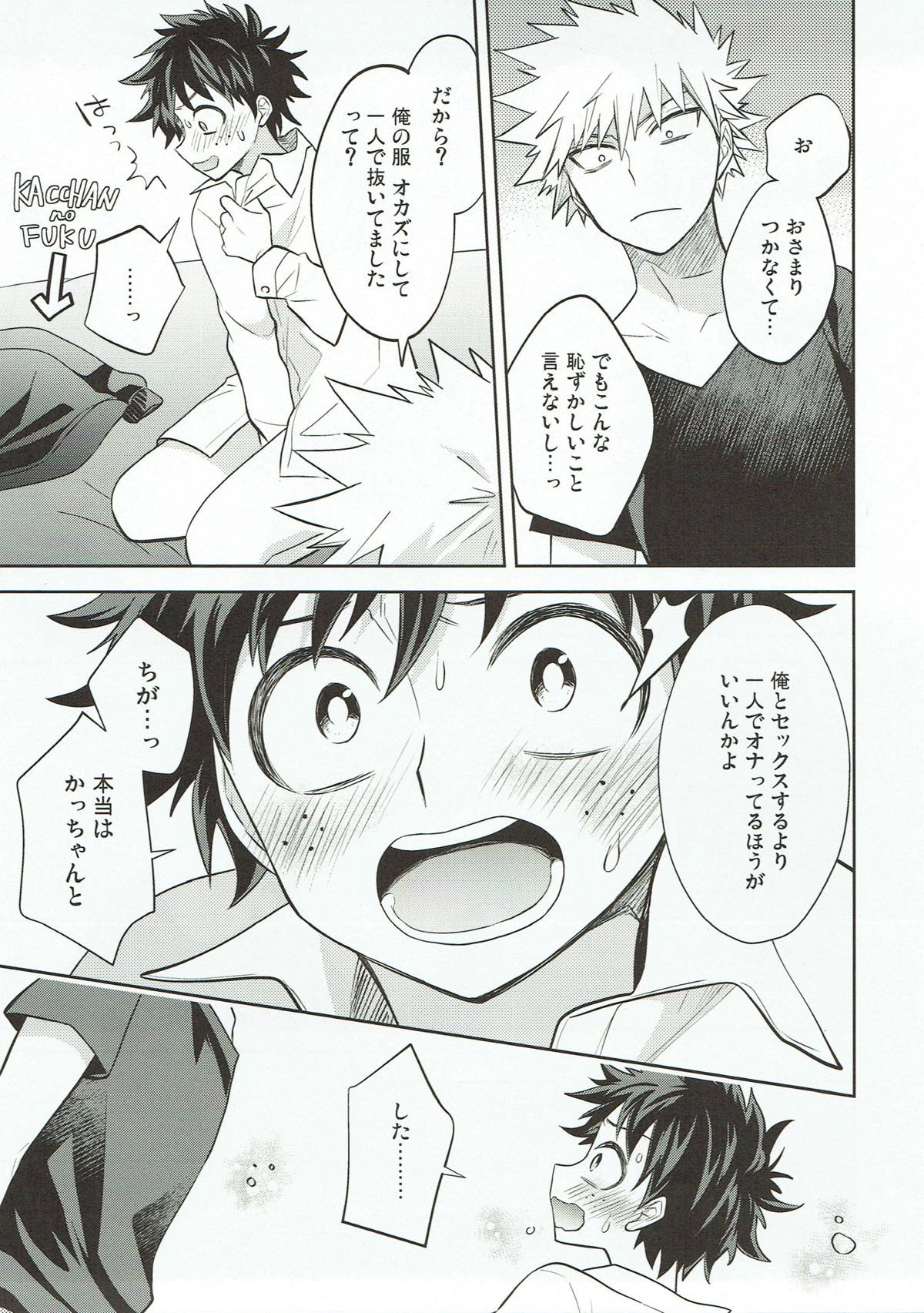 ドーナツホールの食べかた【僕のヒーローアカデミア/勝デク】 page 28