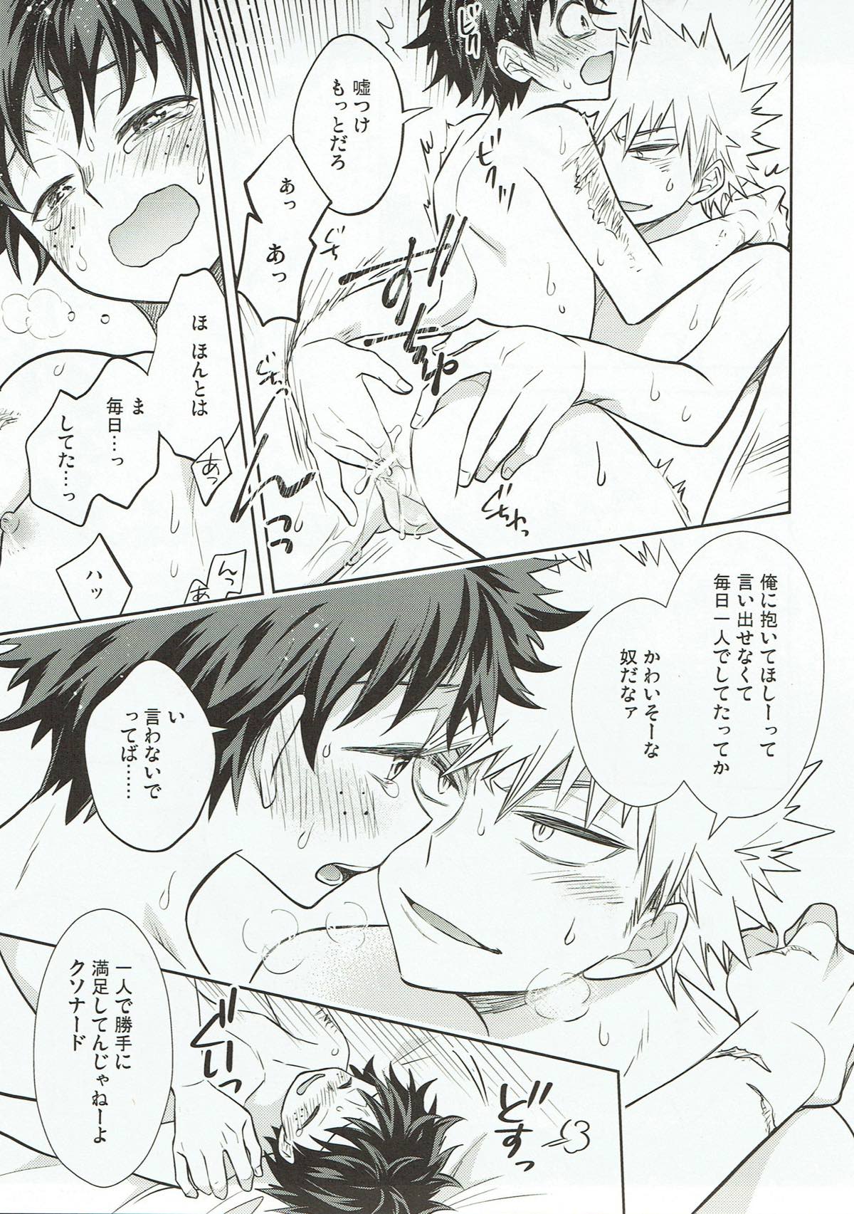 ドーナツホールの食べかた【僕のヒーローアカデミア/勝デク】 page 32