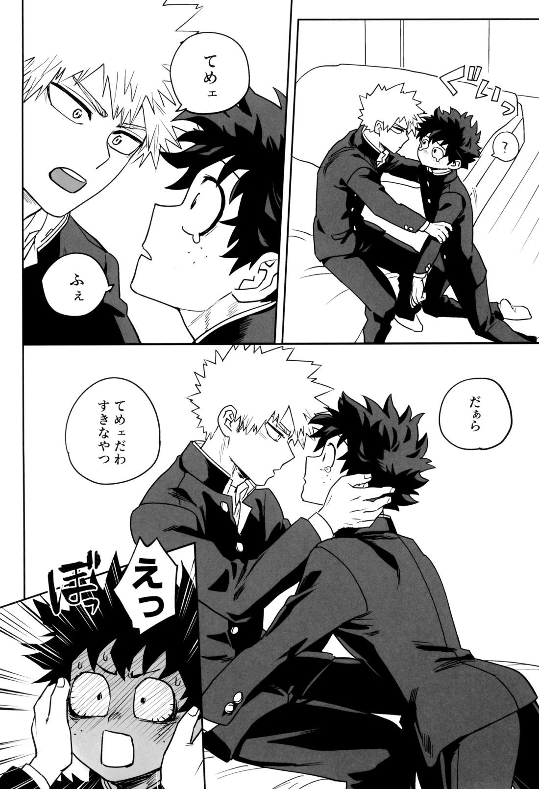 折寺中のウワサのふたり【僕のヒーローアカデミア/勝デク】 page 11
