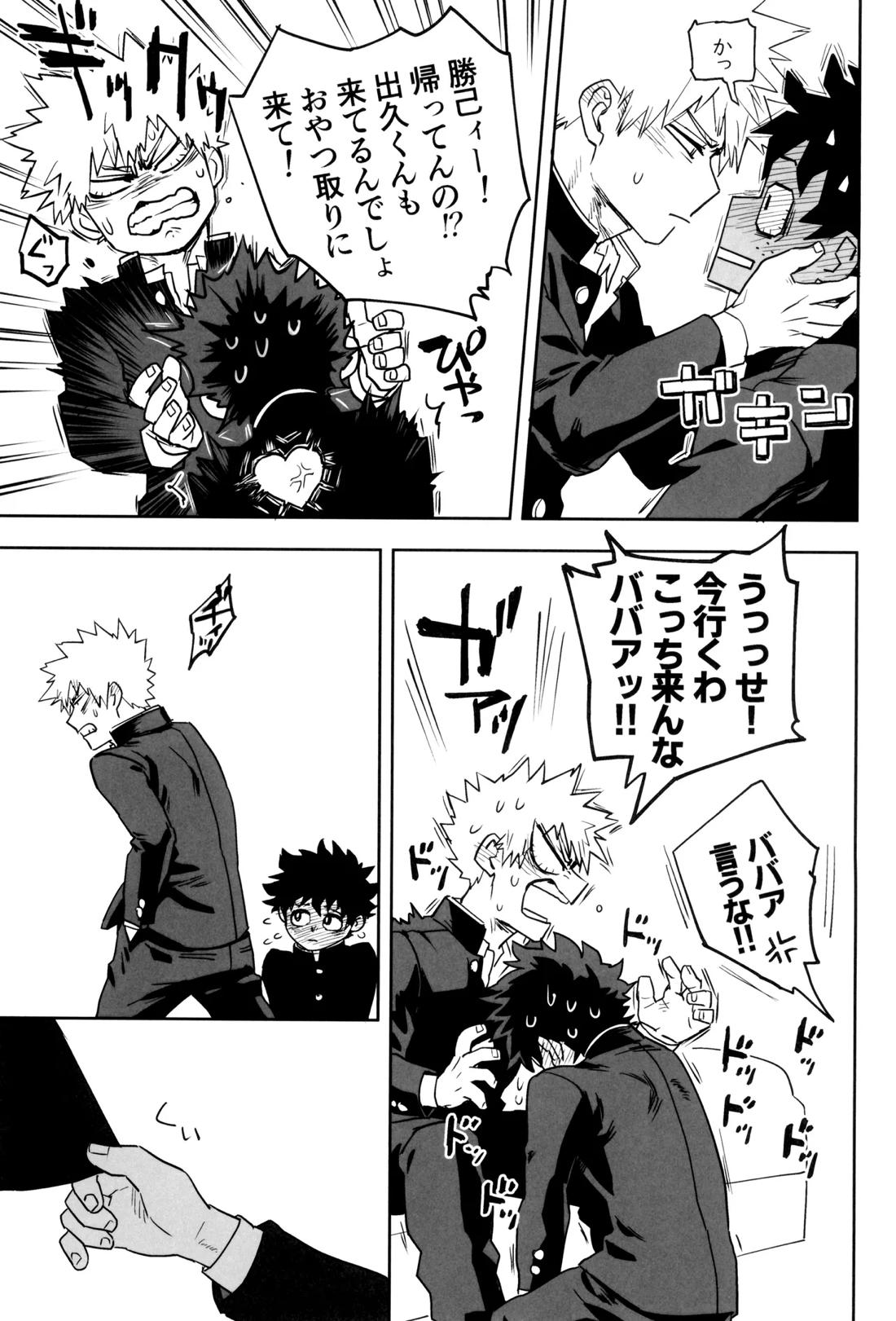 折寺中のウワサのふたり【僕のヒーローアカデミア/勝デク】 page 12