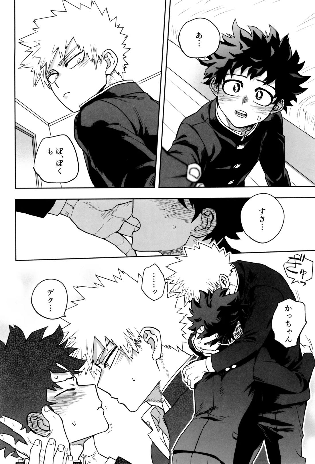 折寺中のウワサのふたり【僕のヒーローアカデミア/勝デク】 page 13