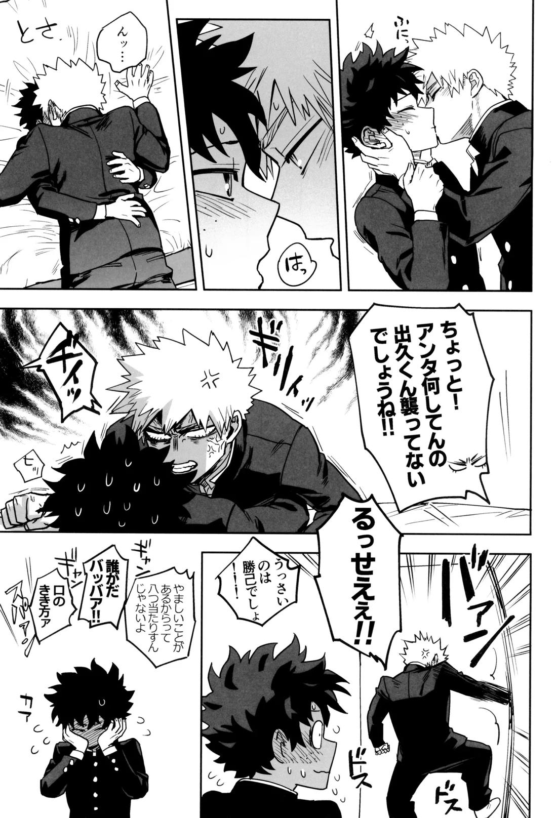 折寺中のウワサのふたり【僕のヒーローアカデミア/勝デク】 page 14